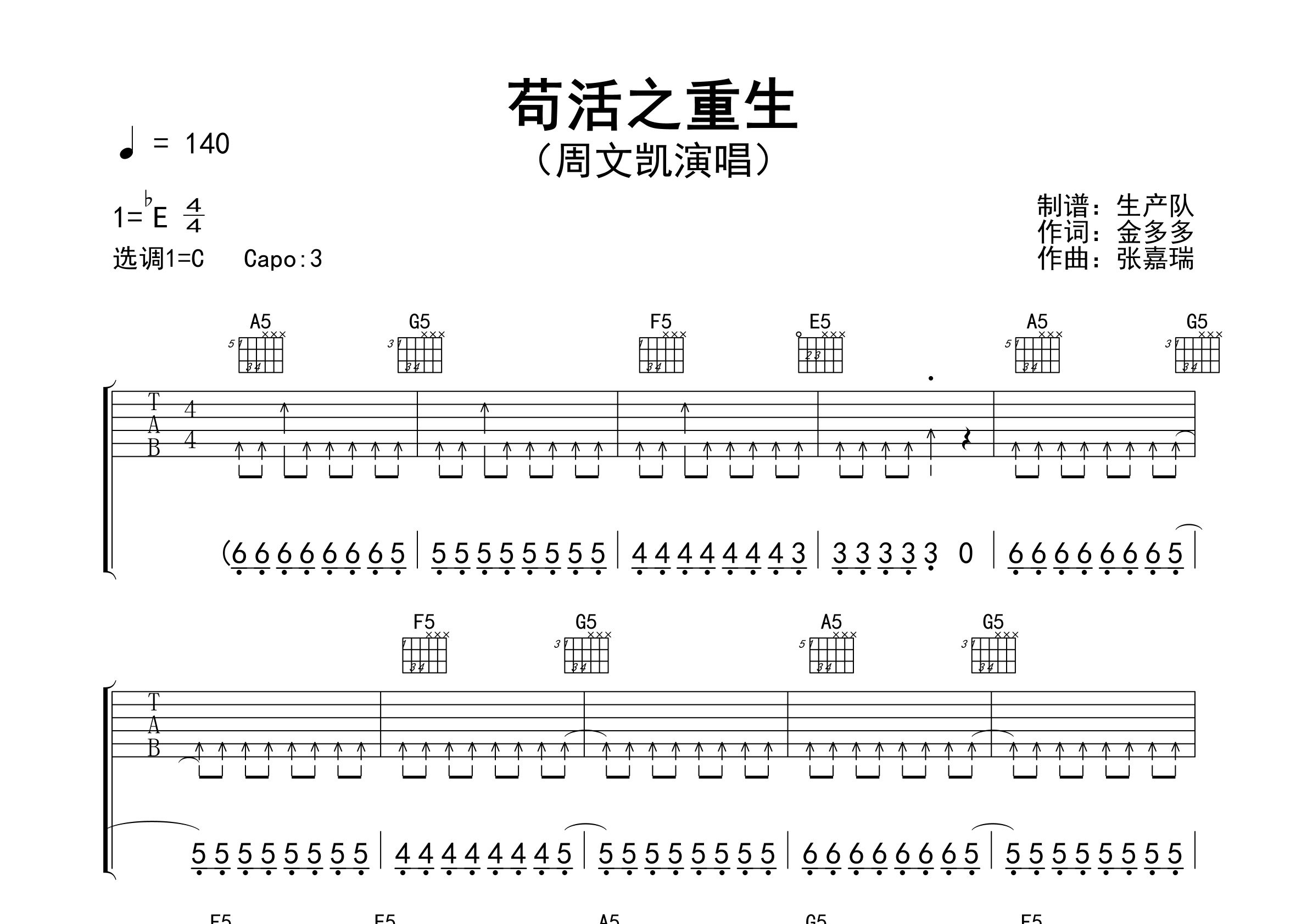 苟活之重生吉他谱_周文凯_C调弹唱六线谱_生产队上传