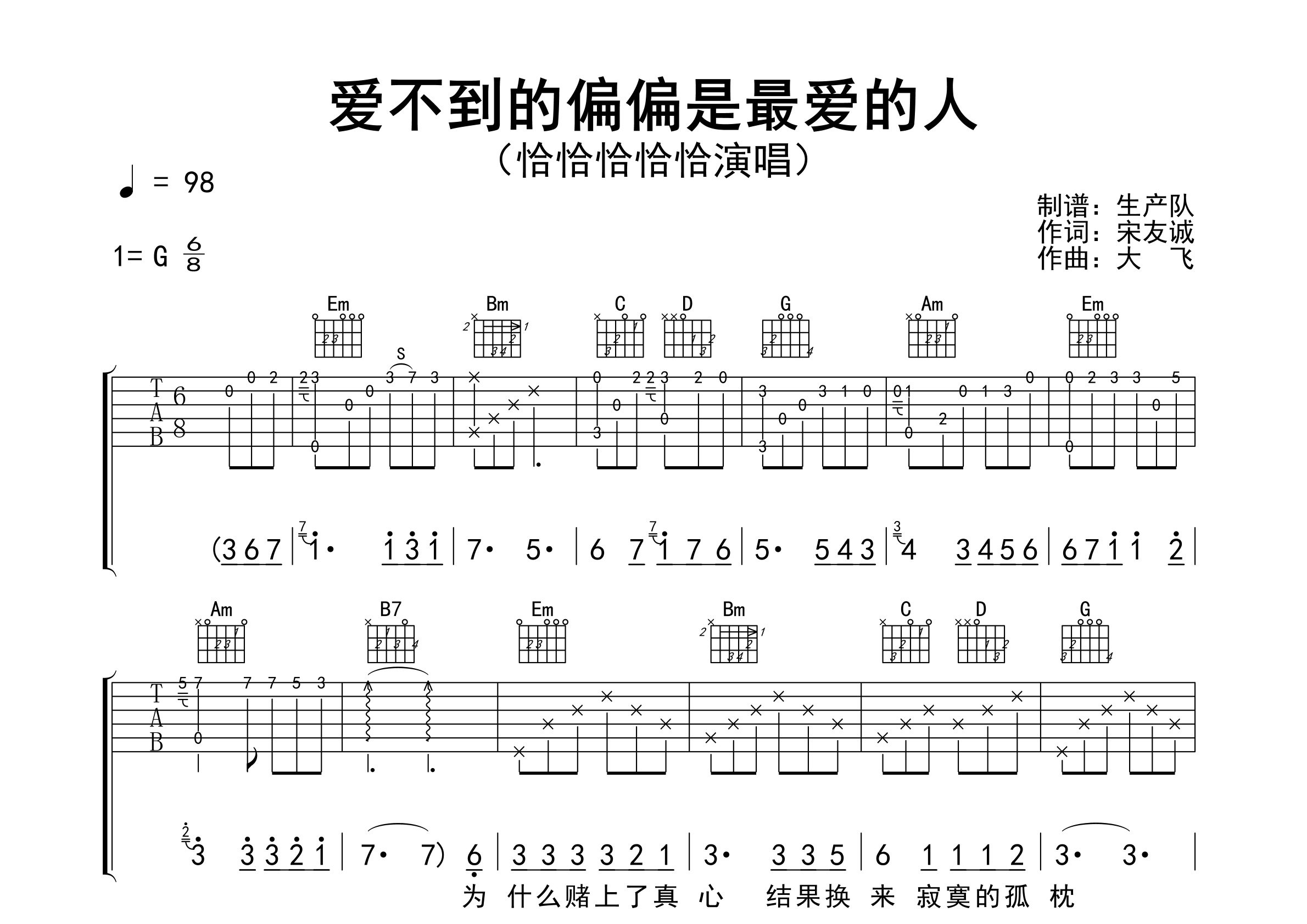 爱不到的偏偏是最爱的人吉他谱_恰恰恰恰恰_G调弹唱六线谱