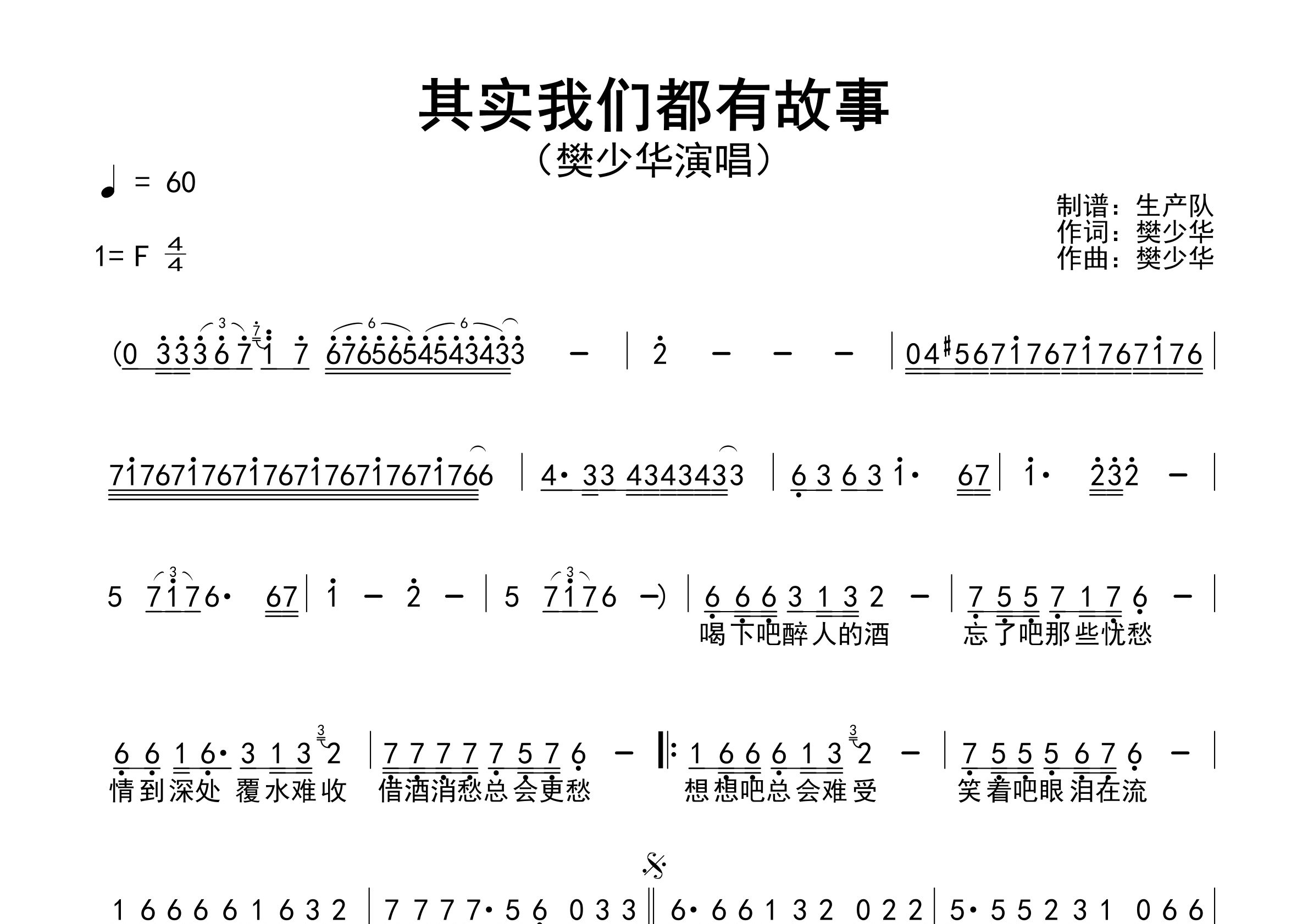 其实我们都有故事简谱_樊少华_歌曲简谱_生产队上传