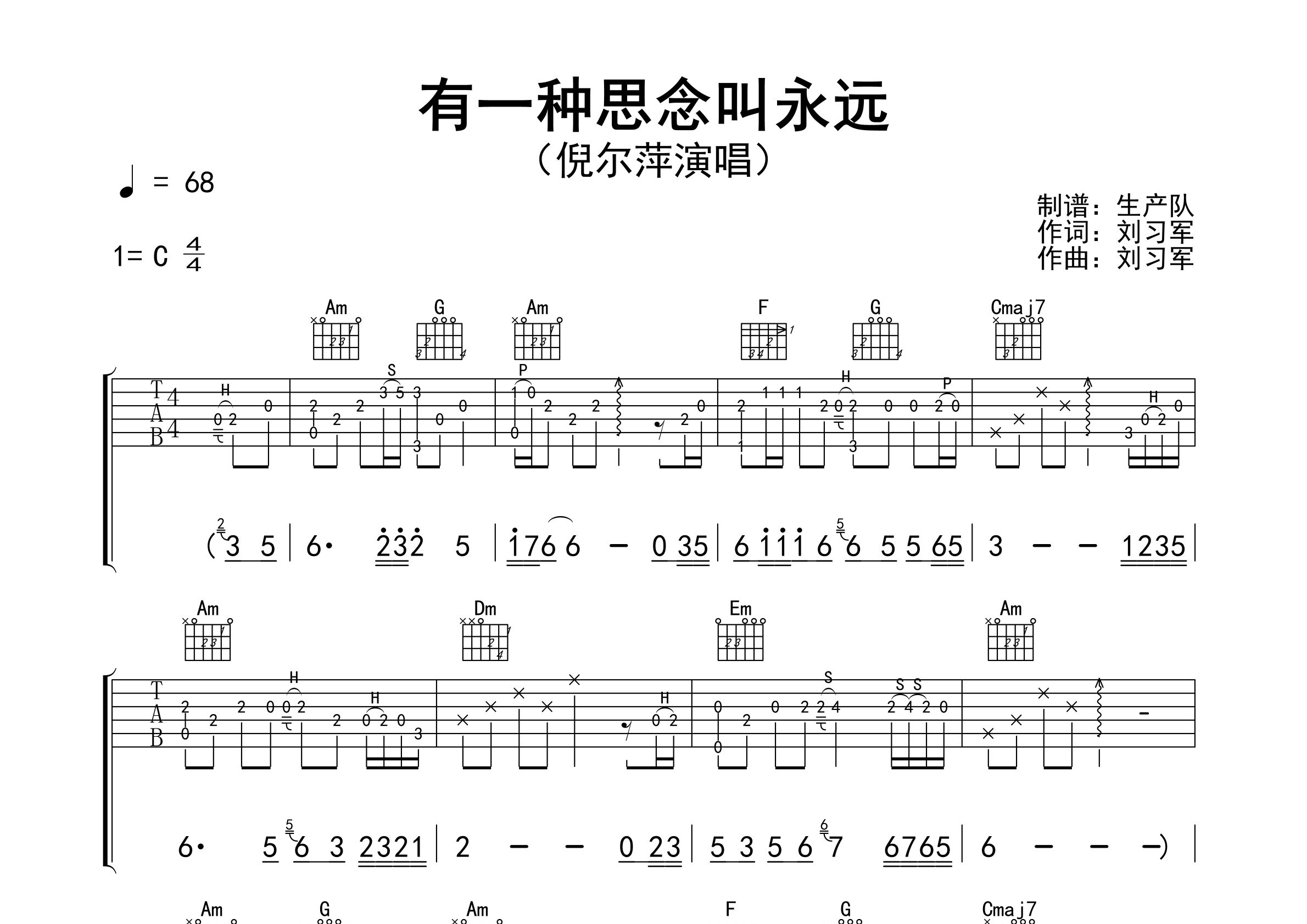 有一种思念叫永远吉他谱_倪尔萍_C调弹唱六线谱_生产队上传