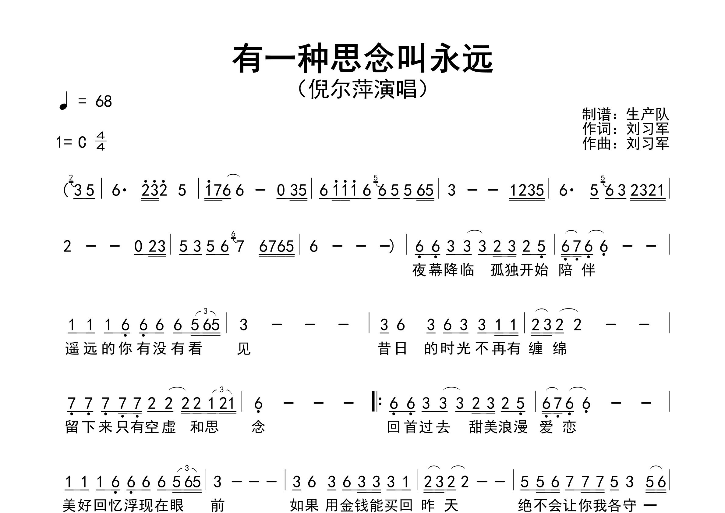 有一种思念叫永远简谱_倪尔萍_歌曲简谱_生产队上传