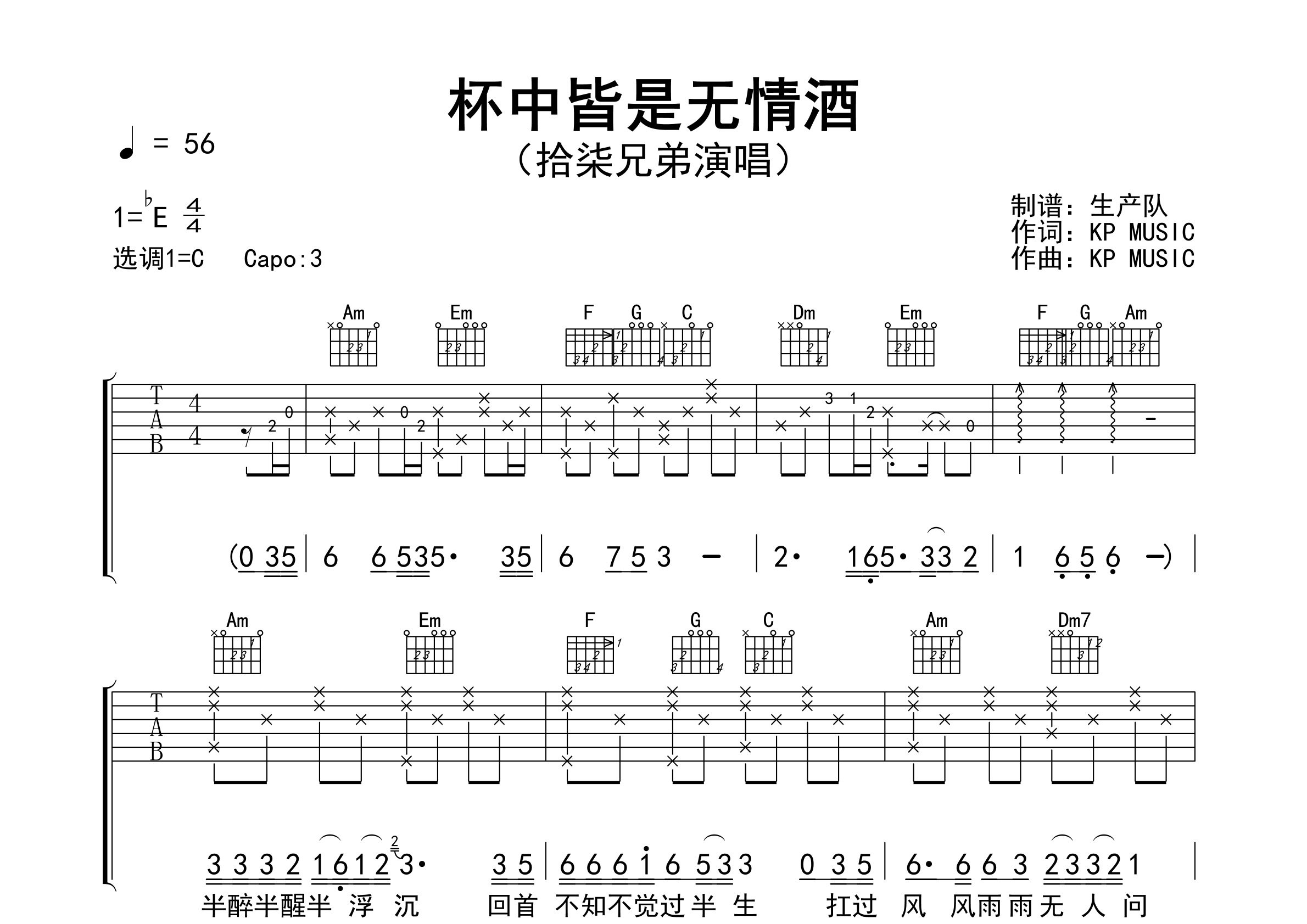 杯中皆是无情酒吉他谱_拾柒兄弟_C调弹唱六线谱_生产队上传
