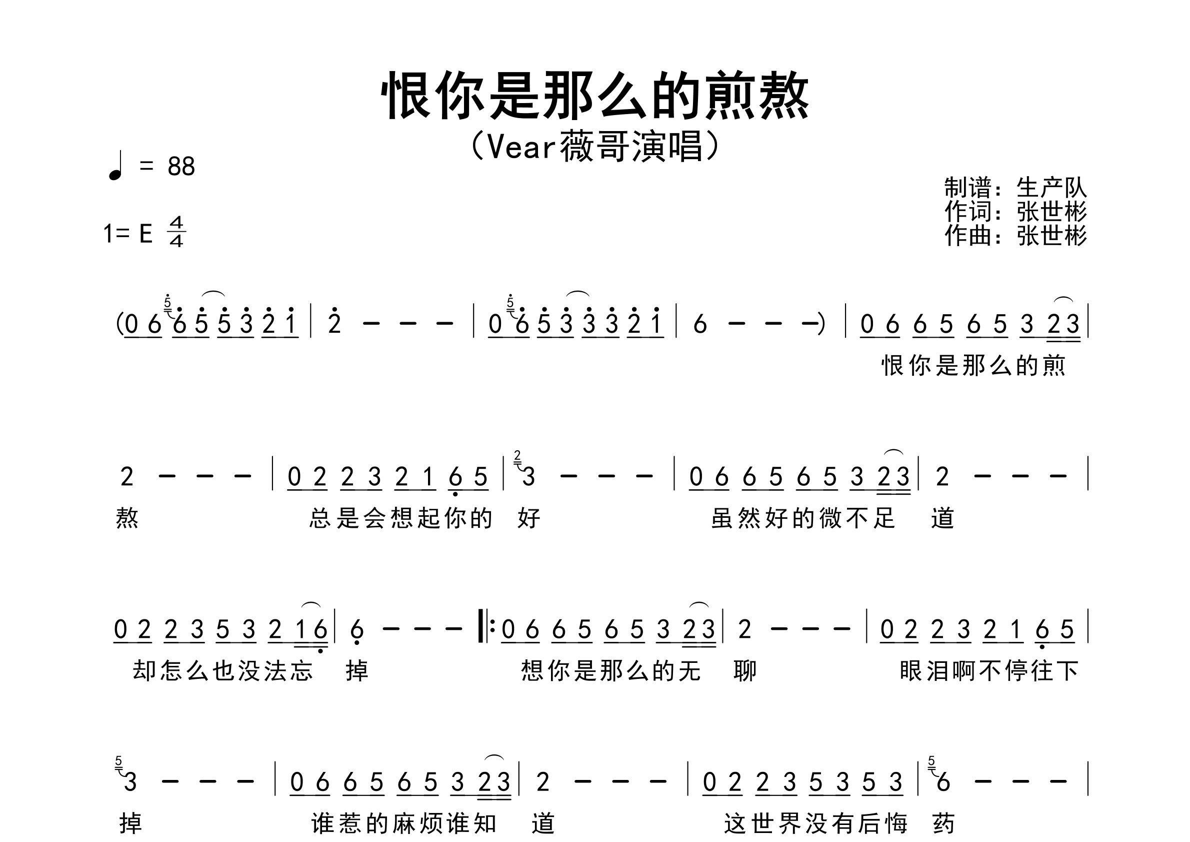 恨你是那么的煎熬简谱_Vear薇哥_歌曲简谱_生产队上传