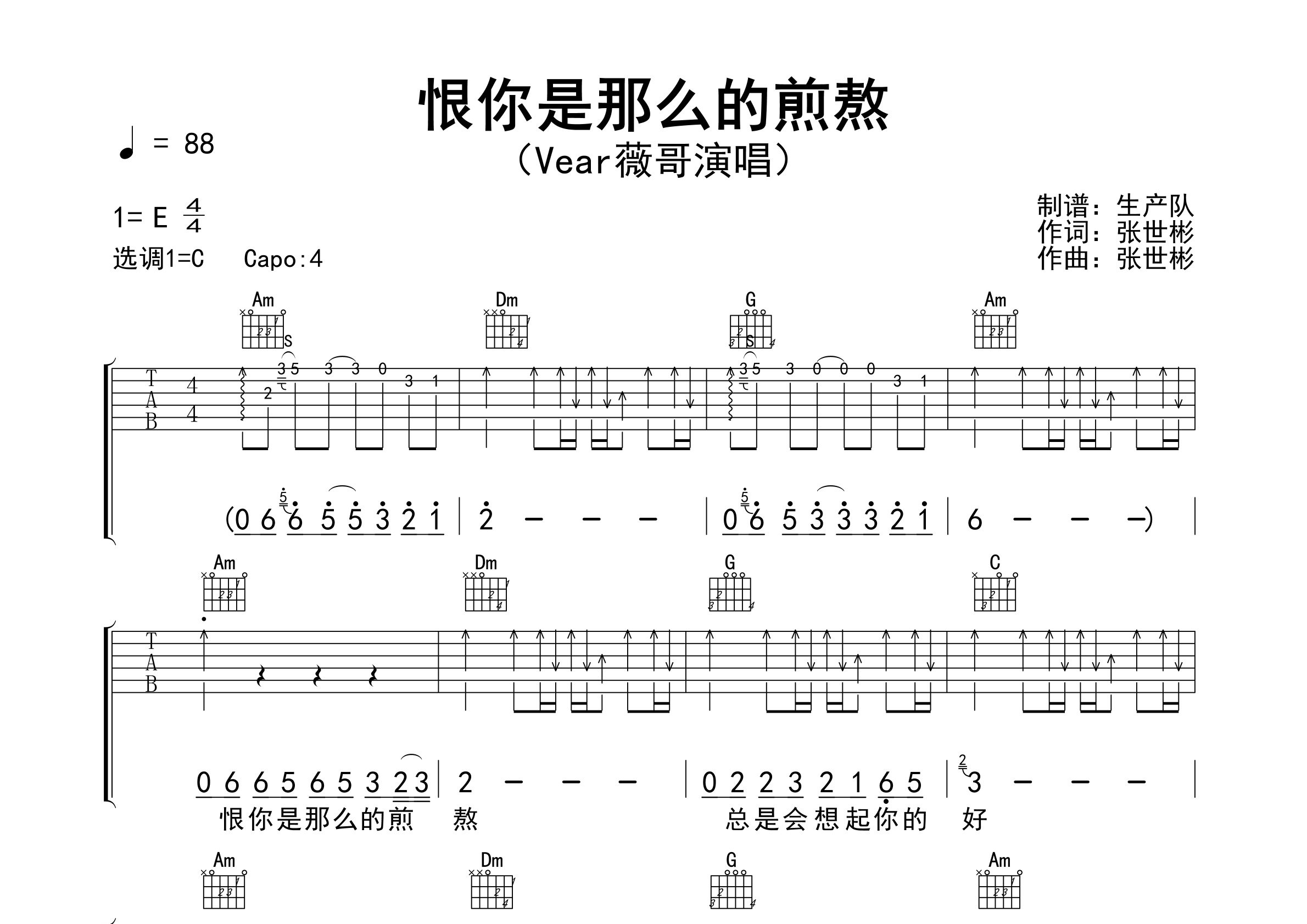 恨你是那么的煎熬吉他谱_Vear薇哥_C调弹唱六线谱_生产队上传