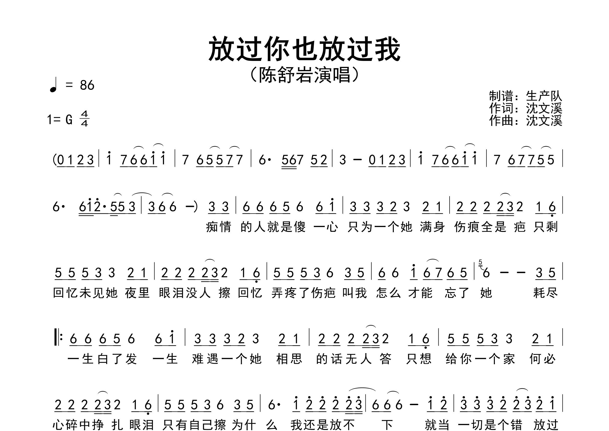 放过你也放过我简谱_陈舒岩_歌曲简谱_生产队上传