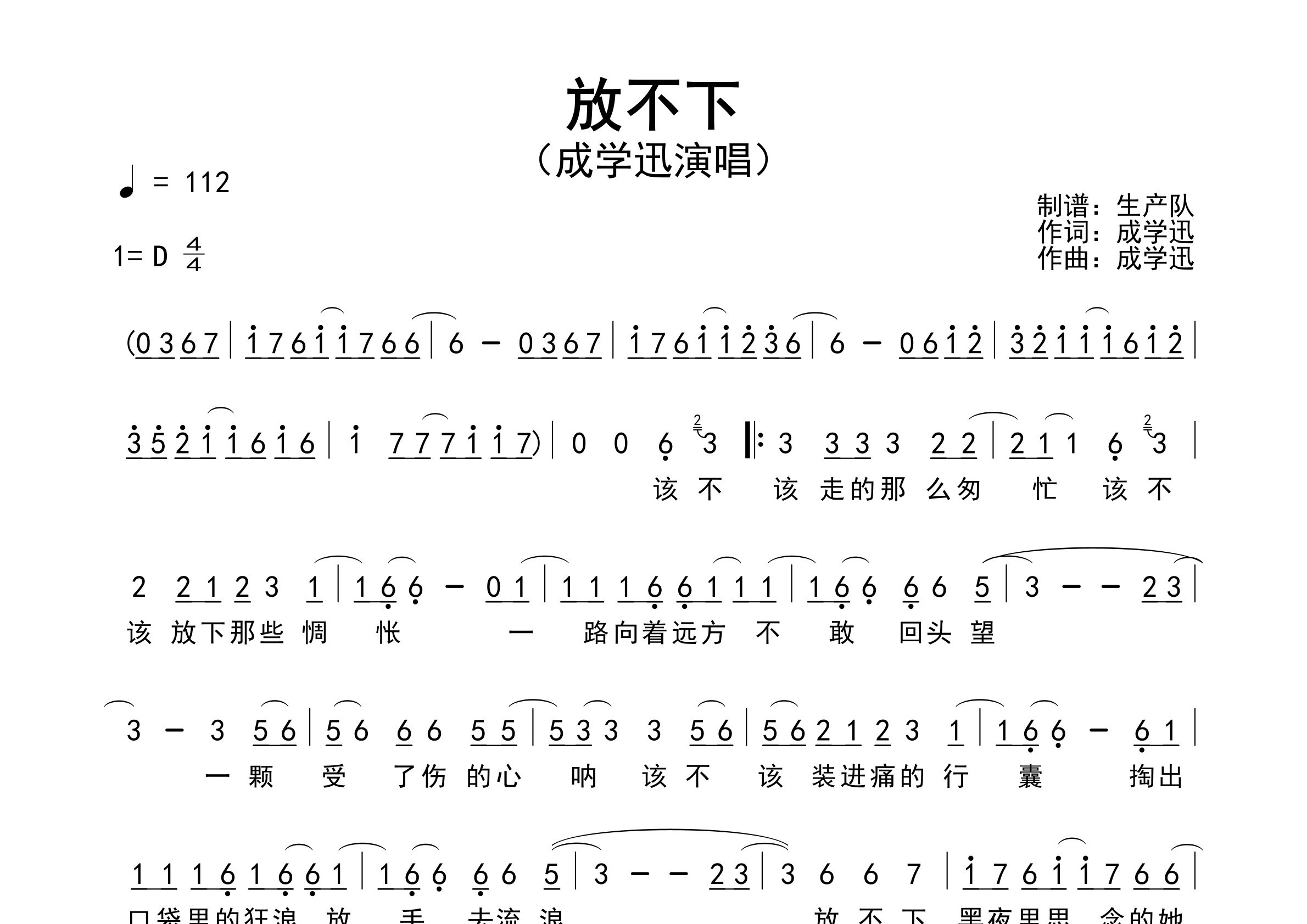 放不下简谱_成学迅_放不下歌曲旋律简谱_生产队上传