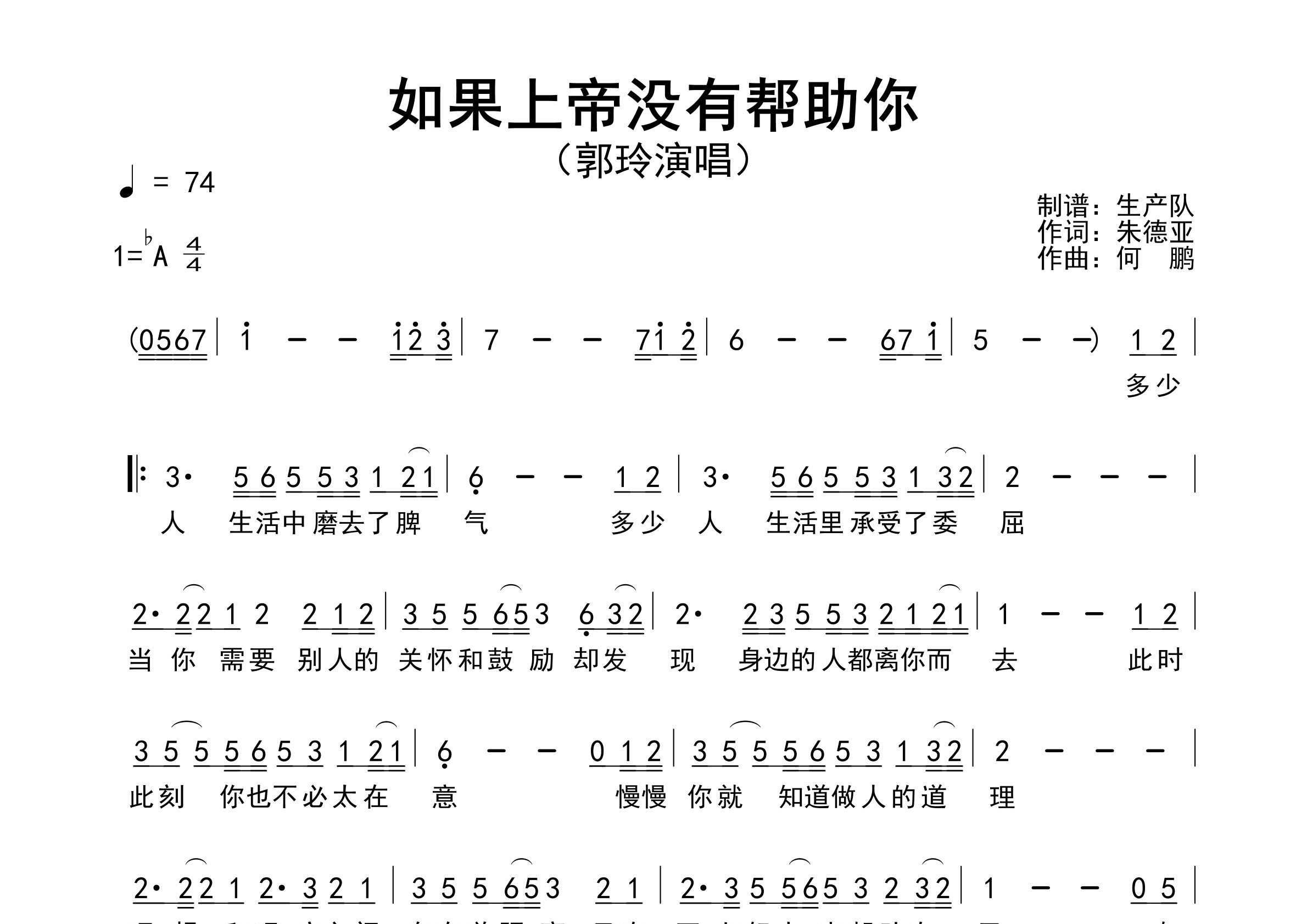 如果上帝没有帮助你简谱_郭玲_歌曲简谱_生产队上传