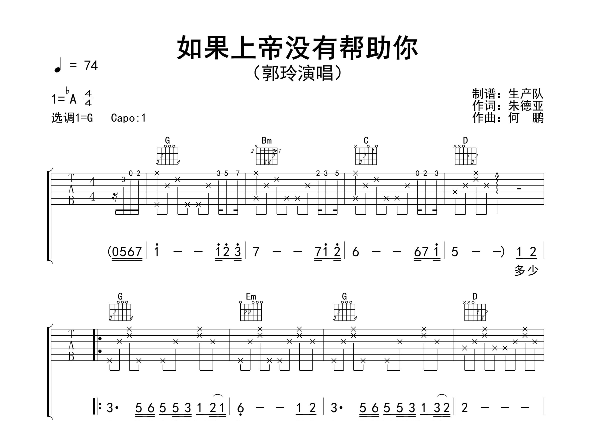 如果上帝没有帮助你吉他谱_郭玲_G调弹唱六线谱_生产队上传