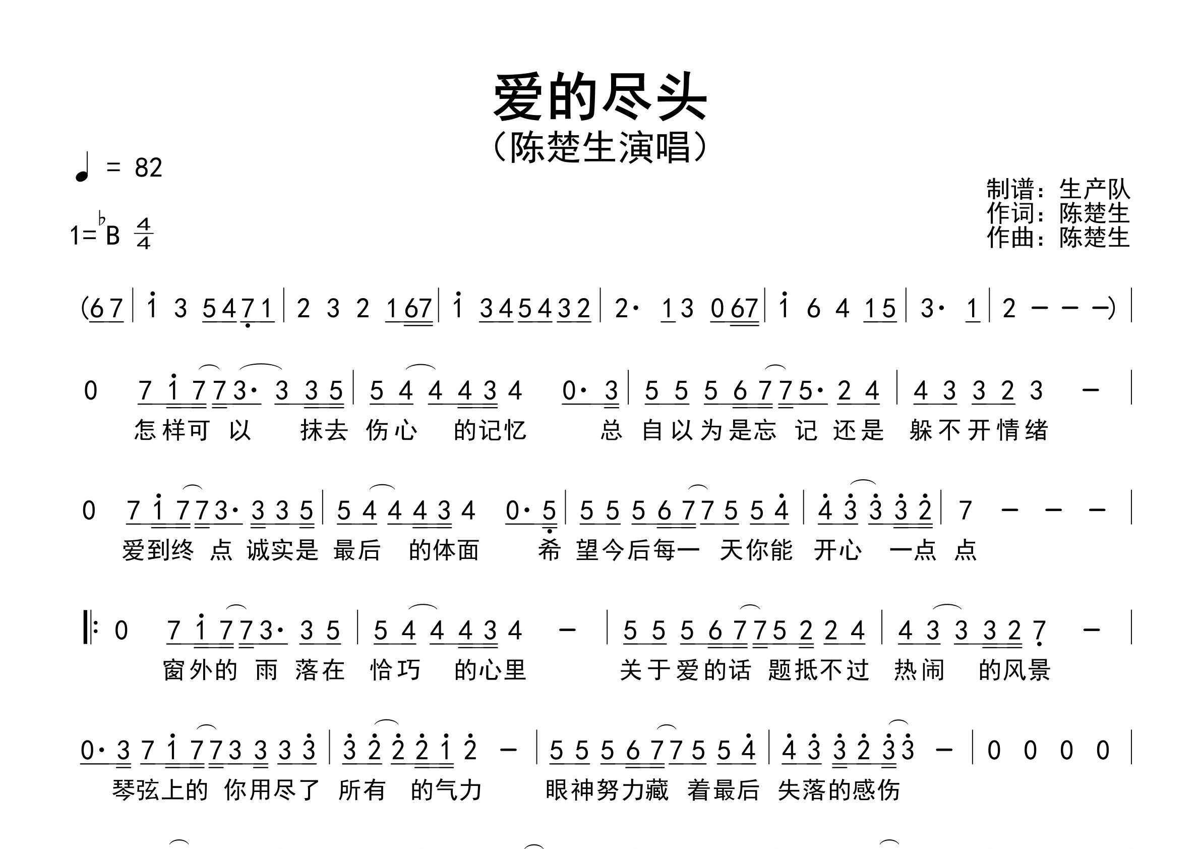 爱的尽头简谱_陈楚生_歌曲旋律简谱_生产队上传