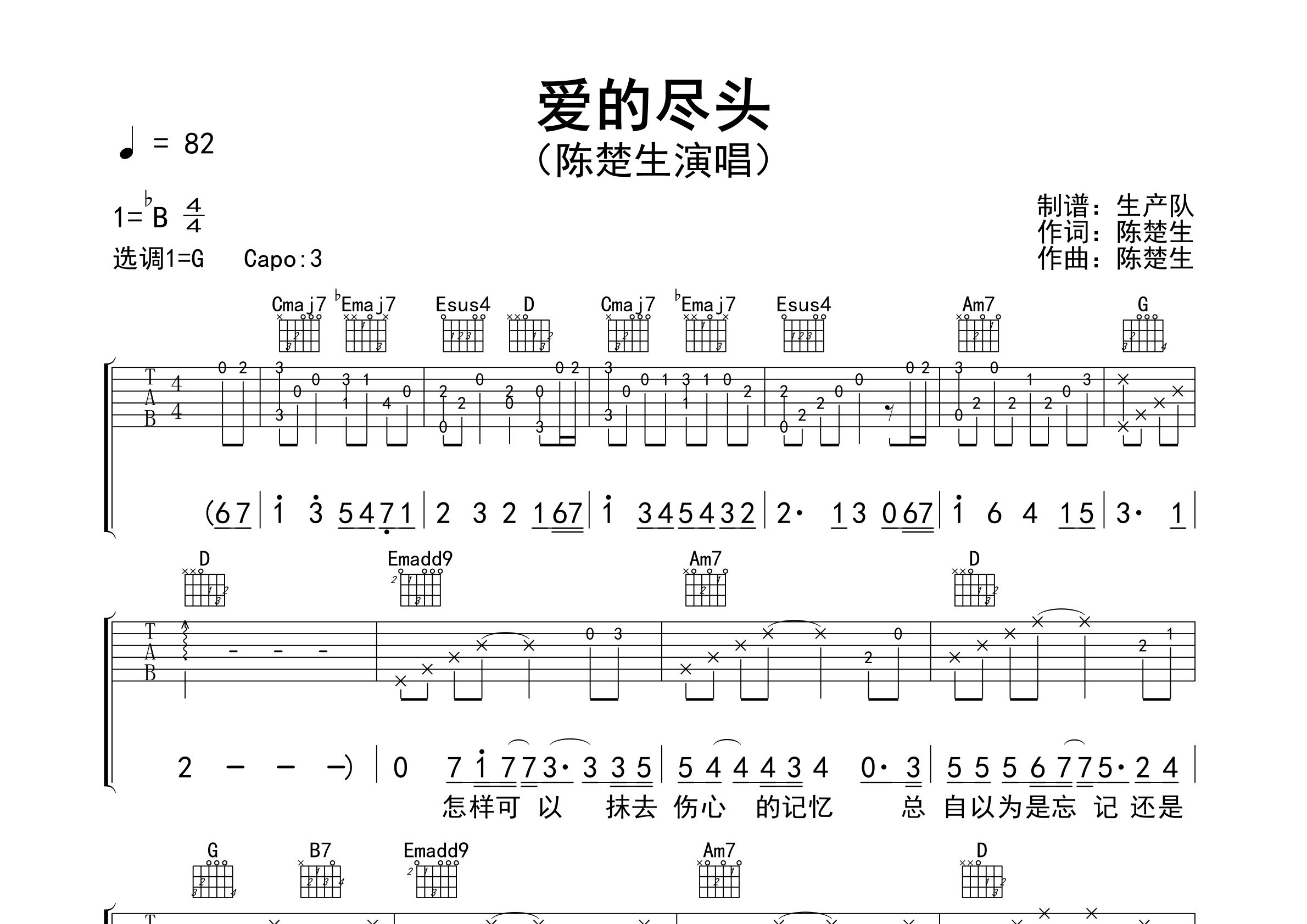 爱的尽头吉他谱_陈楚生_G调弹唱六线谱_生产队上传