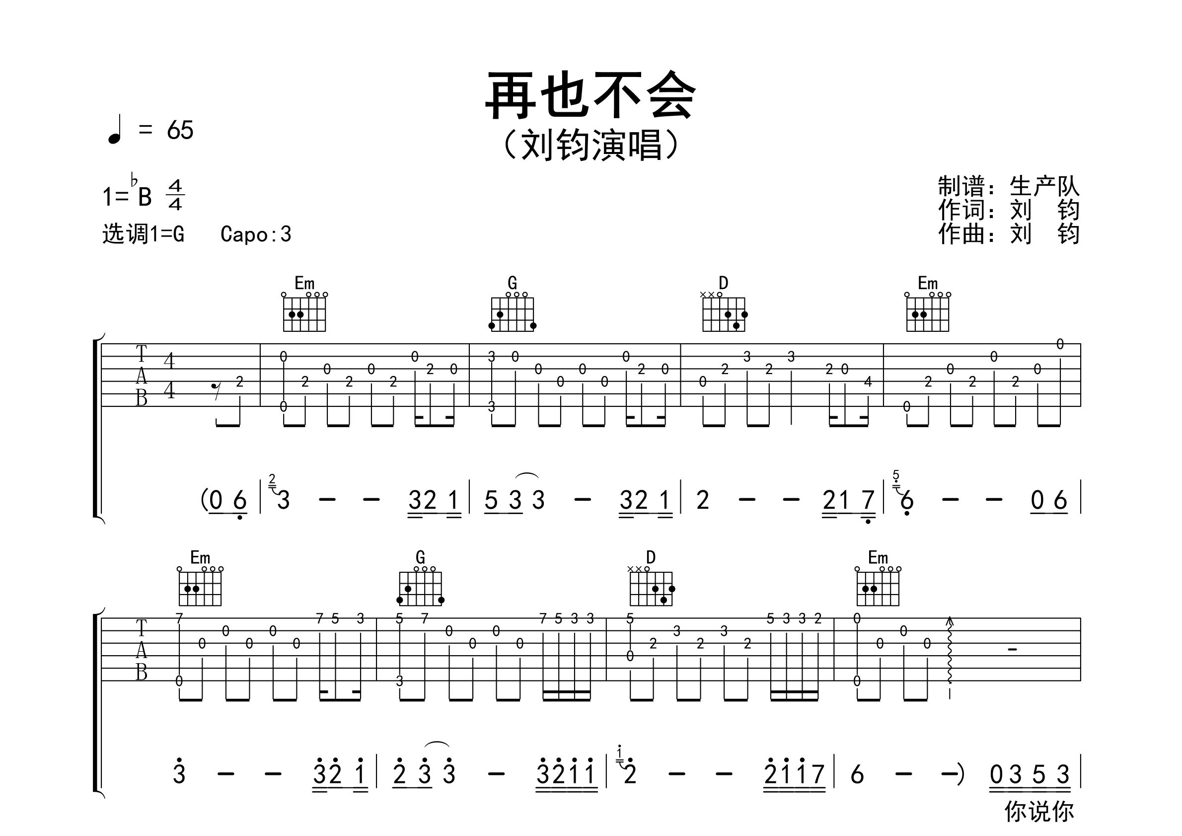 再也不会吉他谱_刘钧_G调弹唱六线谱_生产队上传