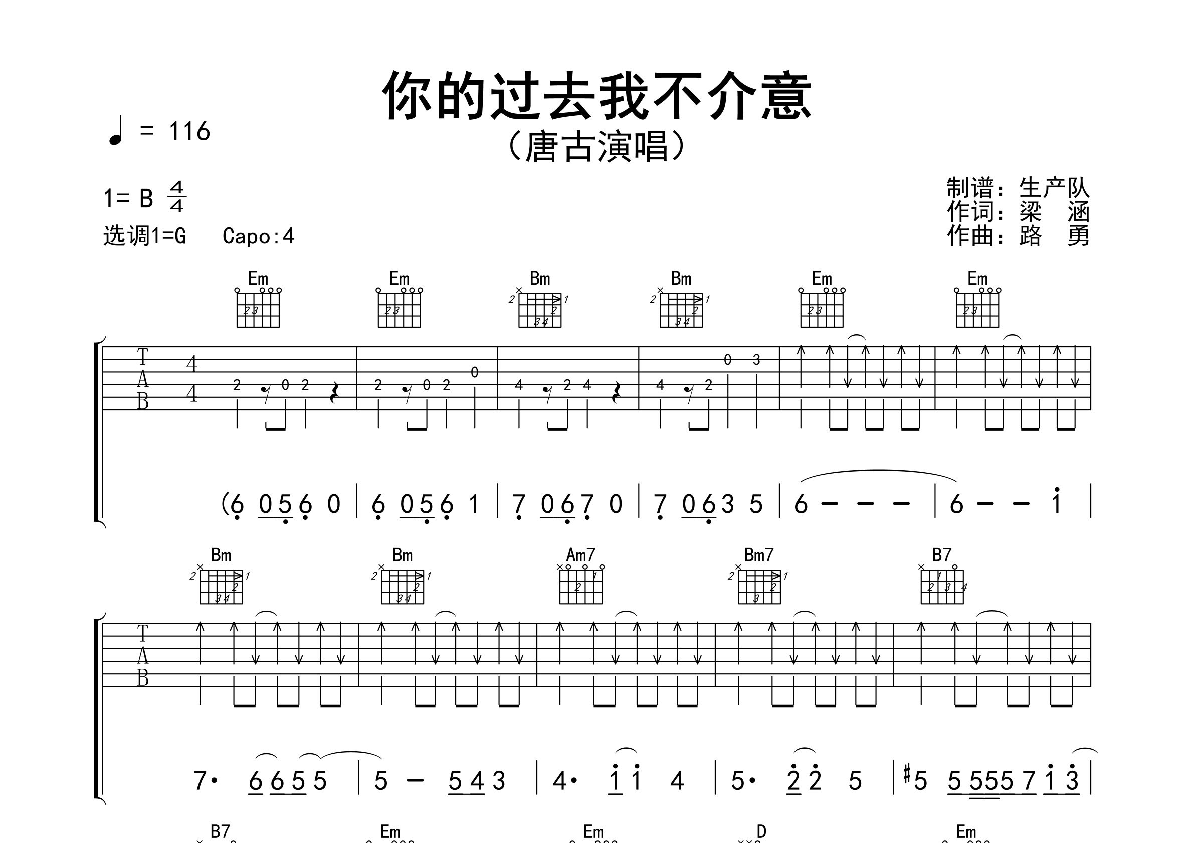 你的过去我不介意吉他谱_唐古_G调弹唱六线谱_生产队上传