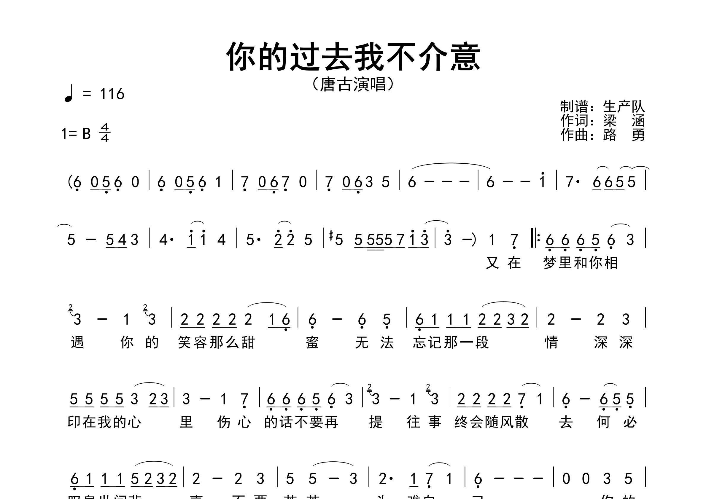 你的过去我不介意简谱_唐古_歌曲简谱_生产队上传