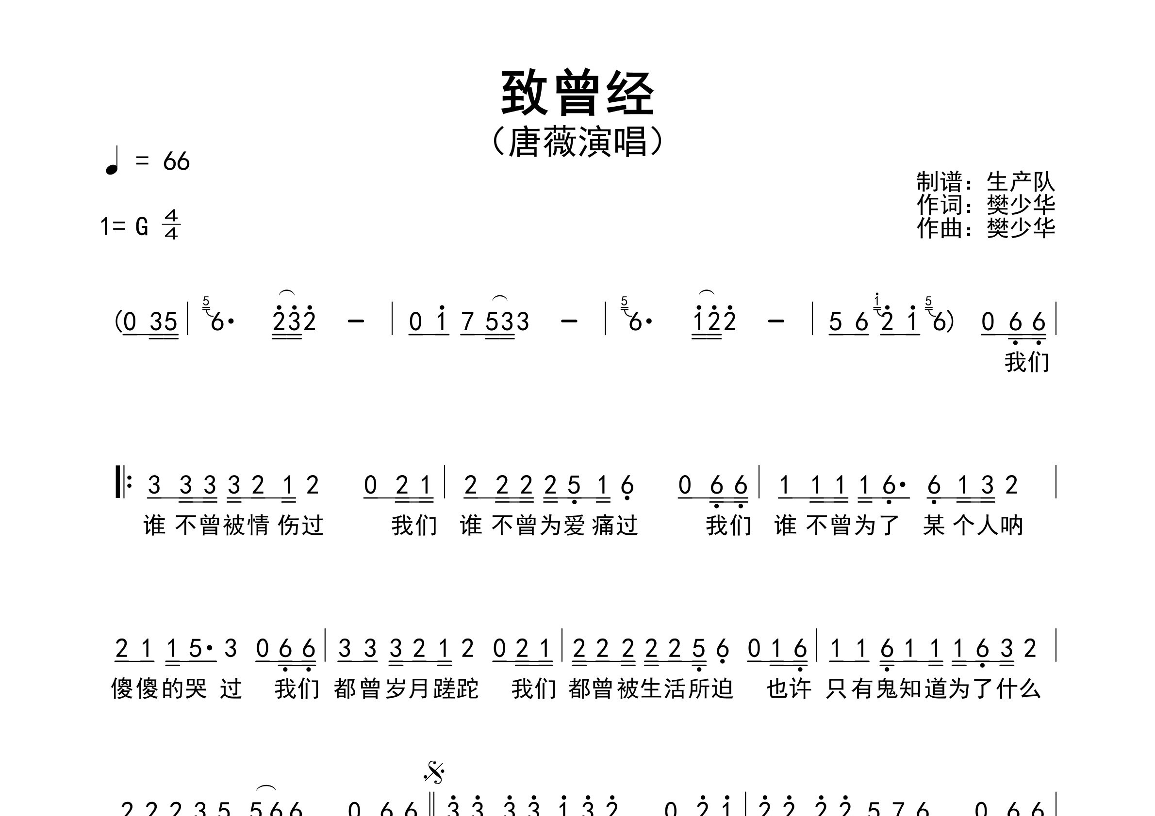 致曾经简谱_唐薇_歌曲旋律简谱_生产队上传