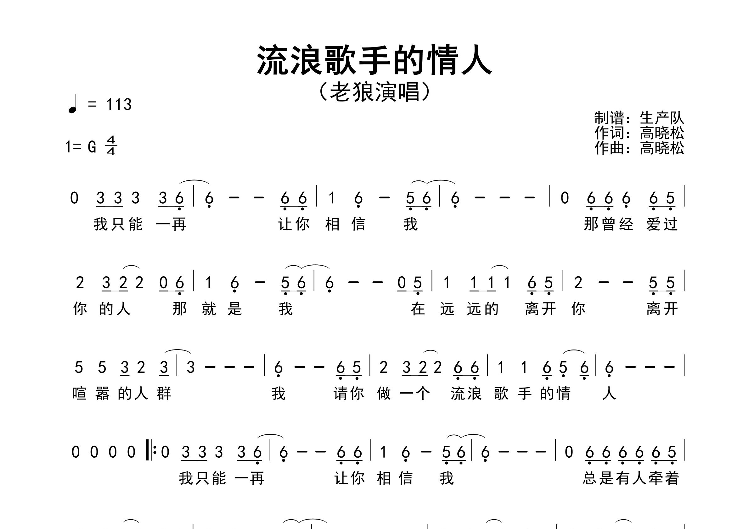 流浪歌手的情人简谱_老狼_歌曲简谱_生产队上传