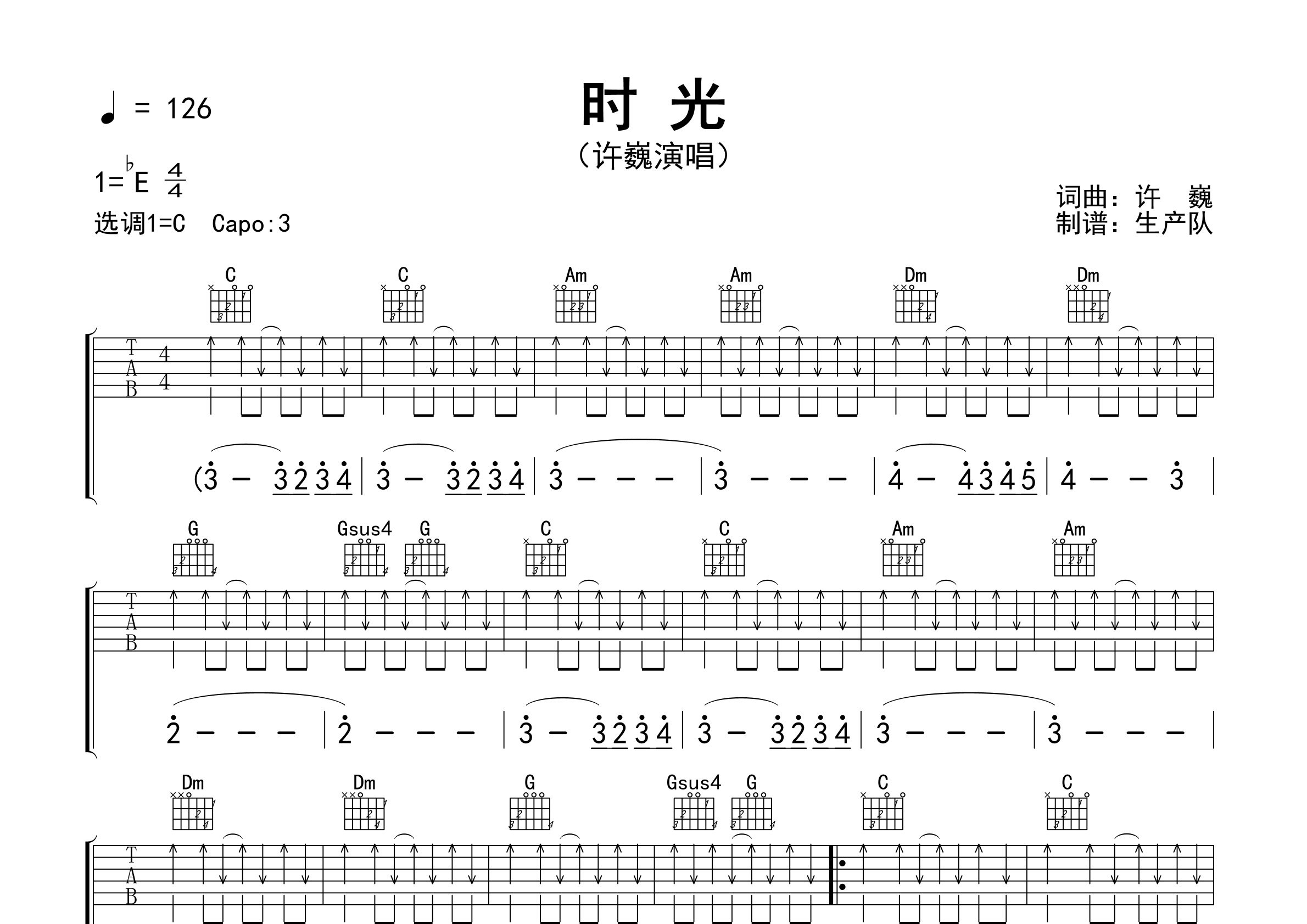 时光吉他谱_许巍_C调弹唱六线谱_生产队上传