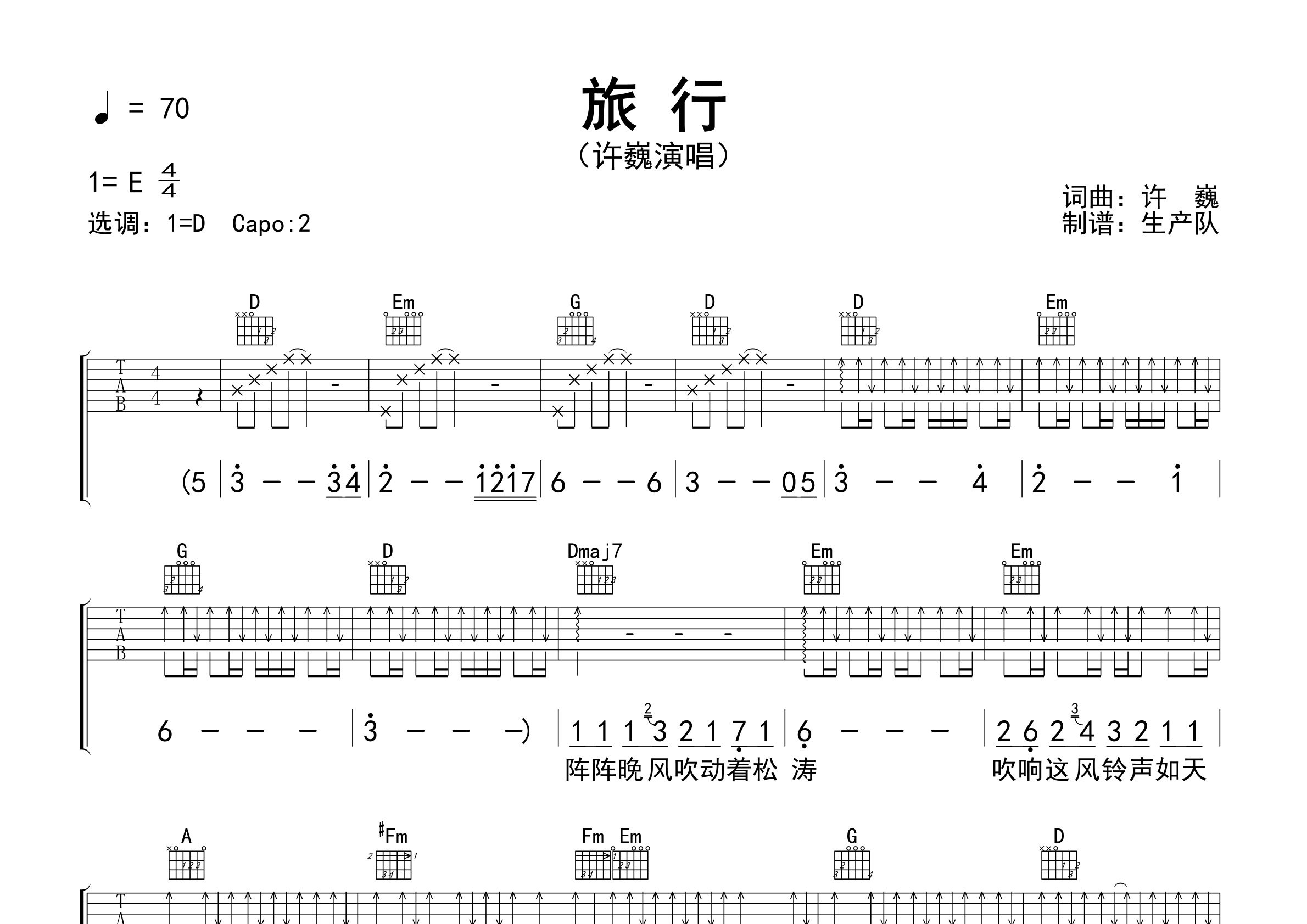 旅行吉他谱_许巍_D调弹唱六线谱_生产队上传