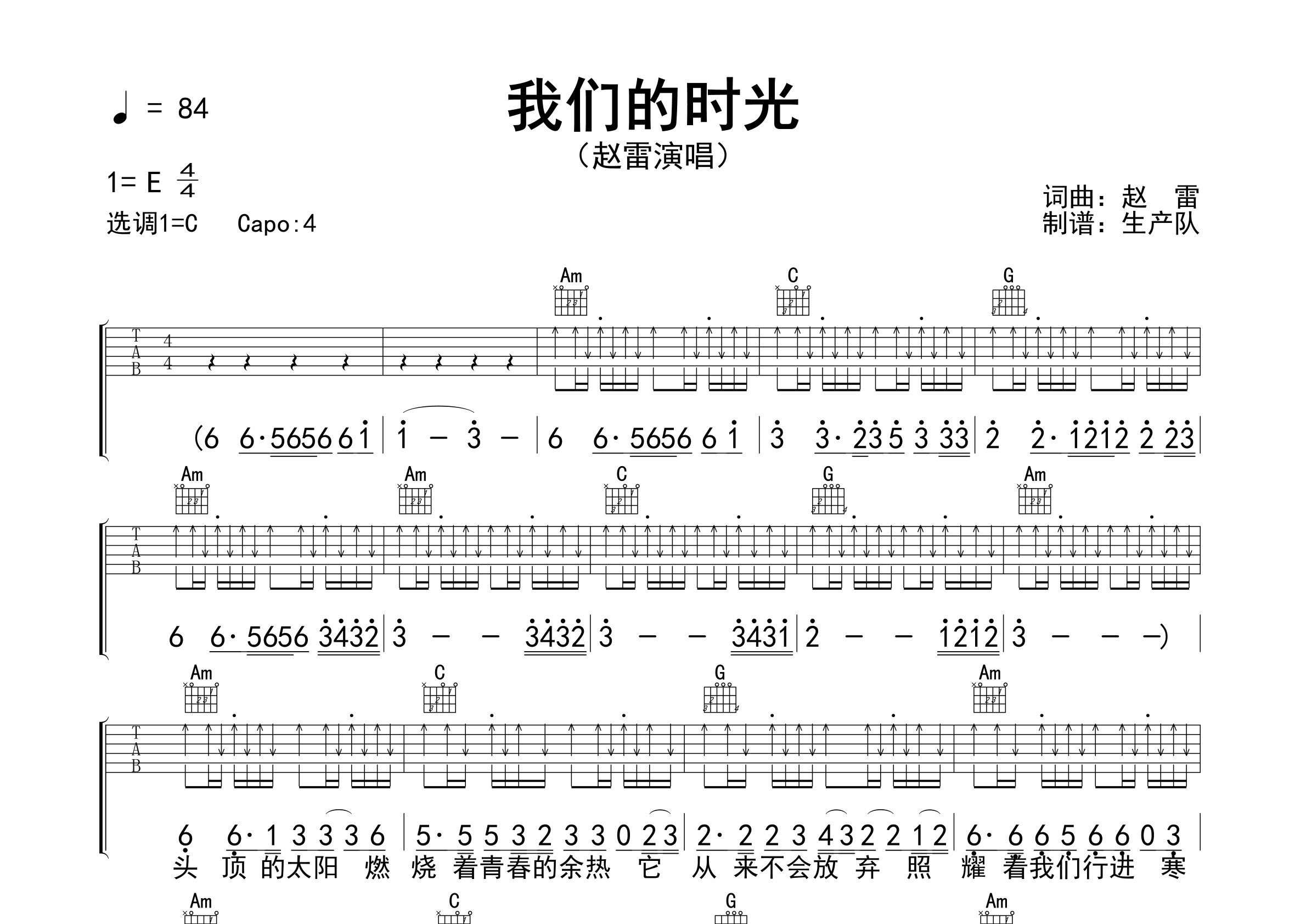 我们的时光吉他谱_赵雷_C调弹唱六线谱_生产队上传