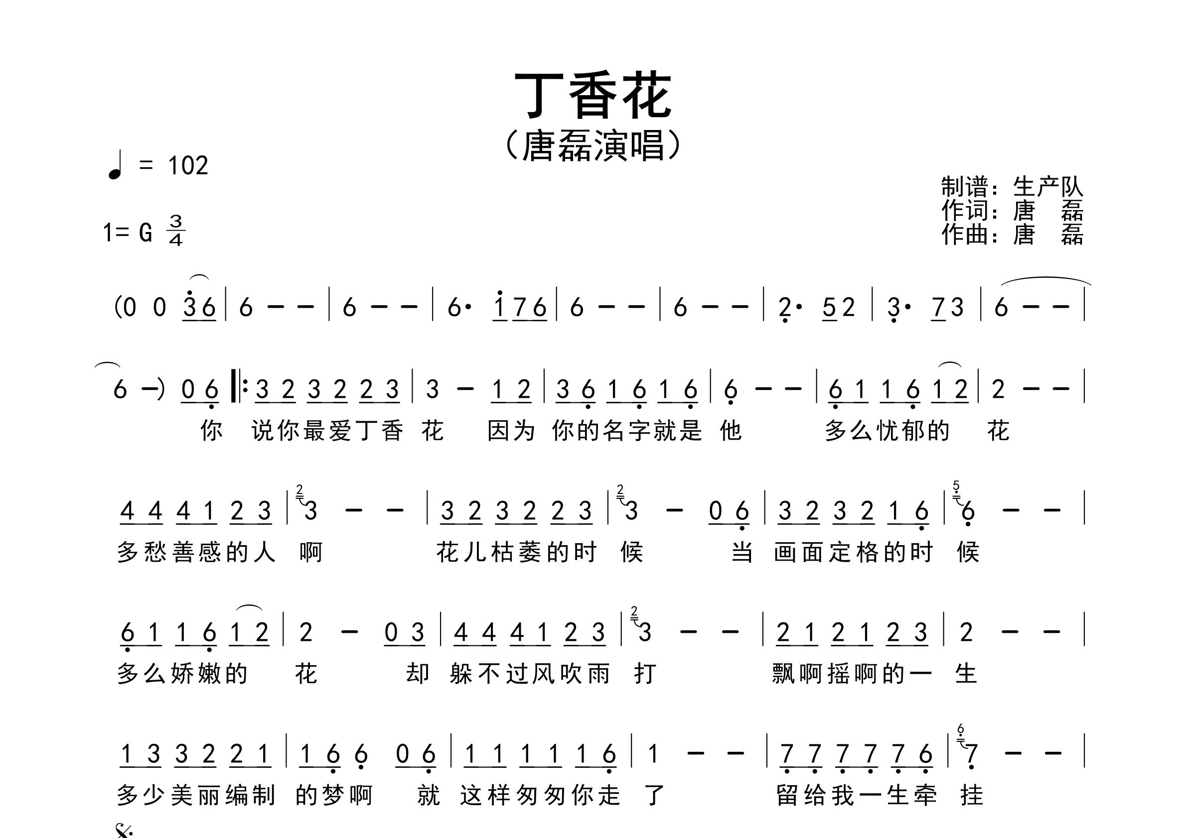 丁香花简谱_唐磊_丁香花歌曲旋律简谱_生产队上传