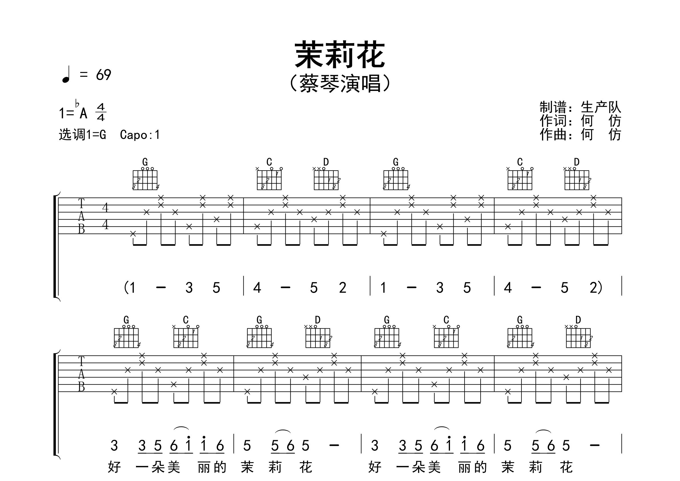 茉莉花吉他谱_蔡琴_G调弹唱六线谱_生产队上传