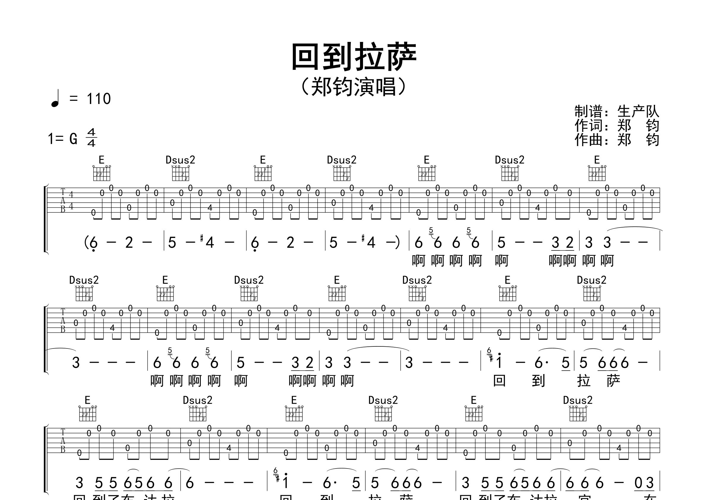 回到拉萨吉他谱_郑钧_G调弹唱六线谱_生产队上传
