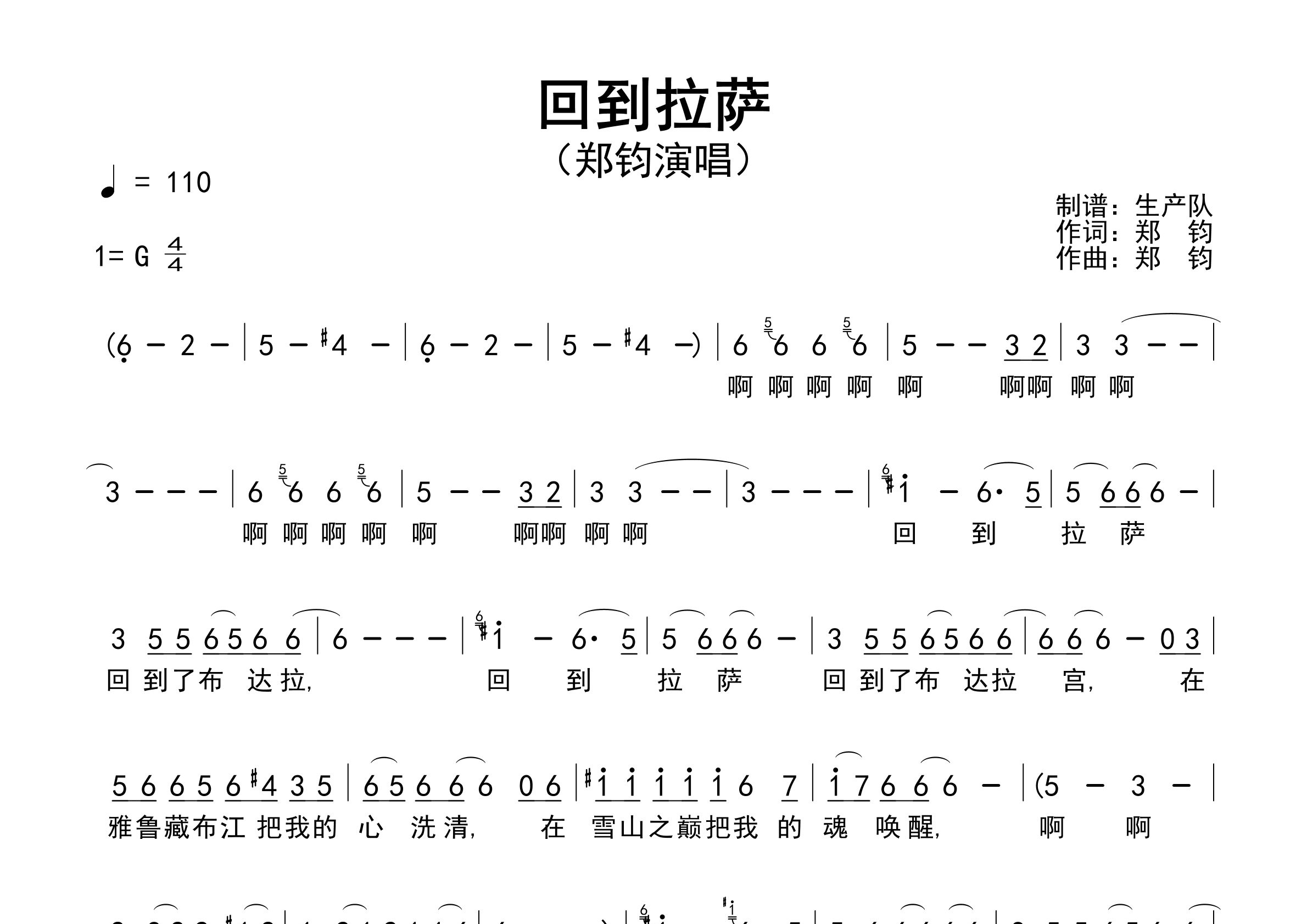回到拉萨简谱_郑钧_歌曲旋律简谱_生产队上传