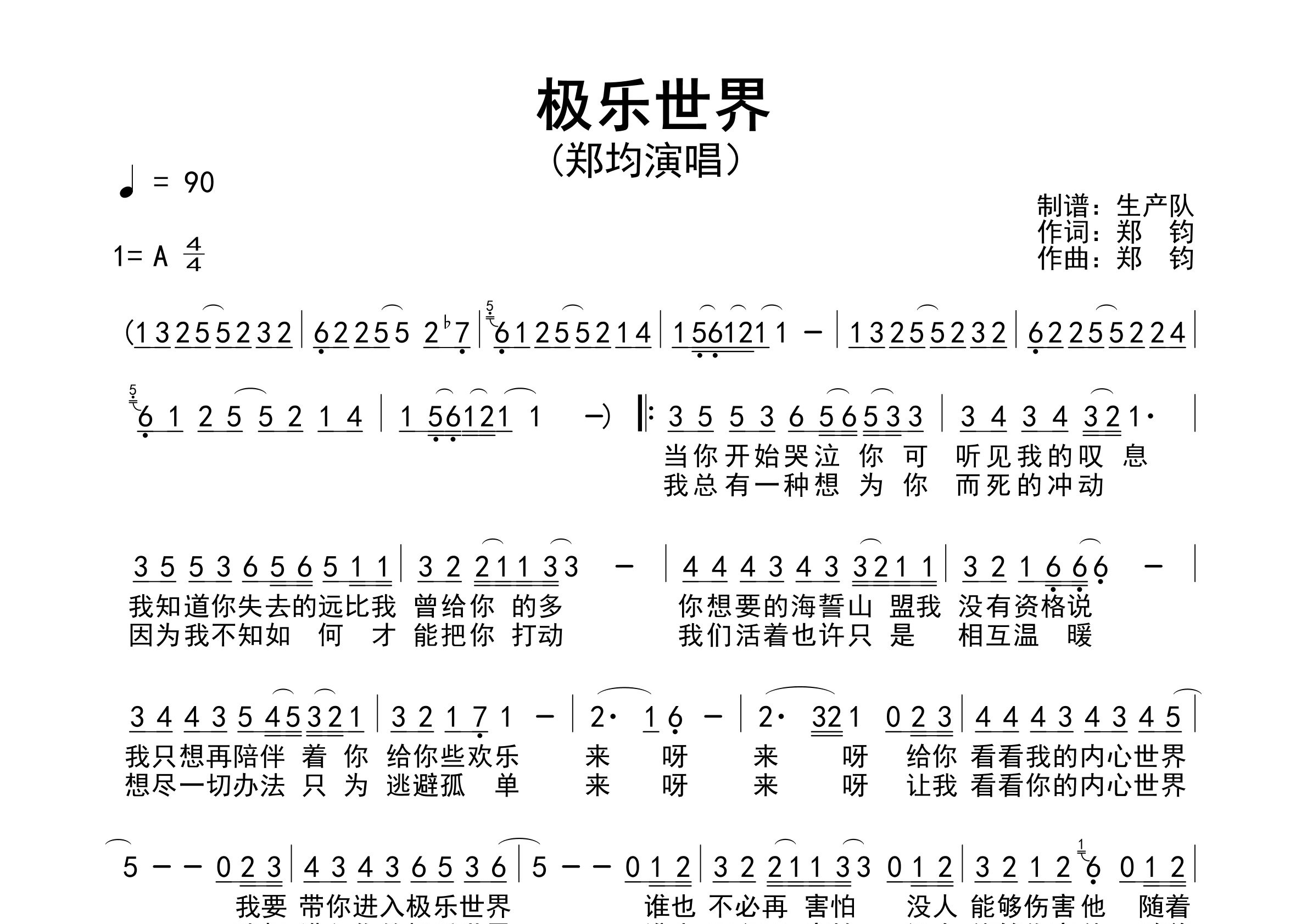 极乐世界简谱_郑钧_歌曲旋律简谱_生产队上传