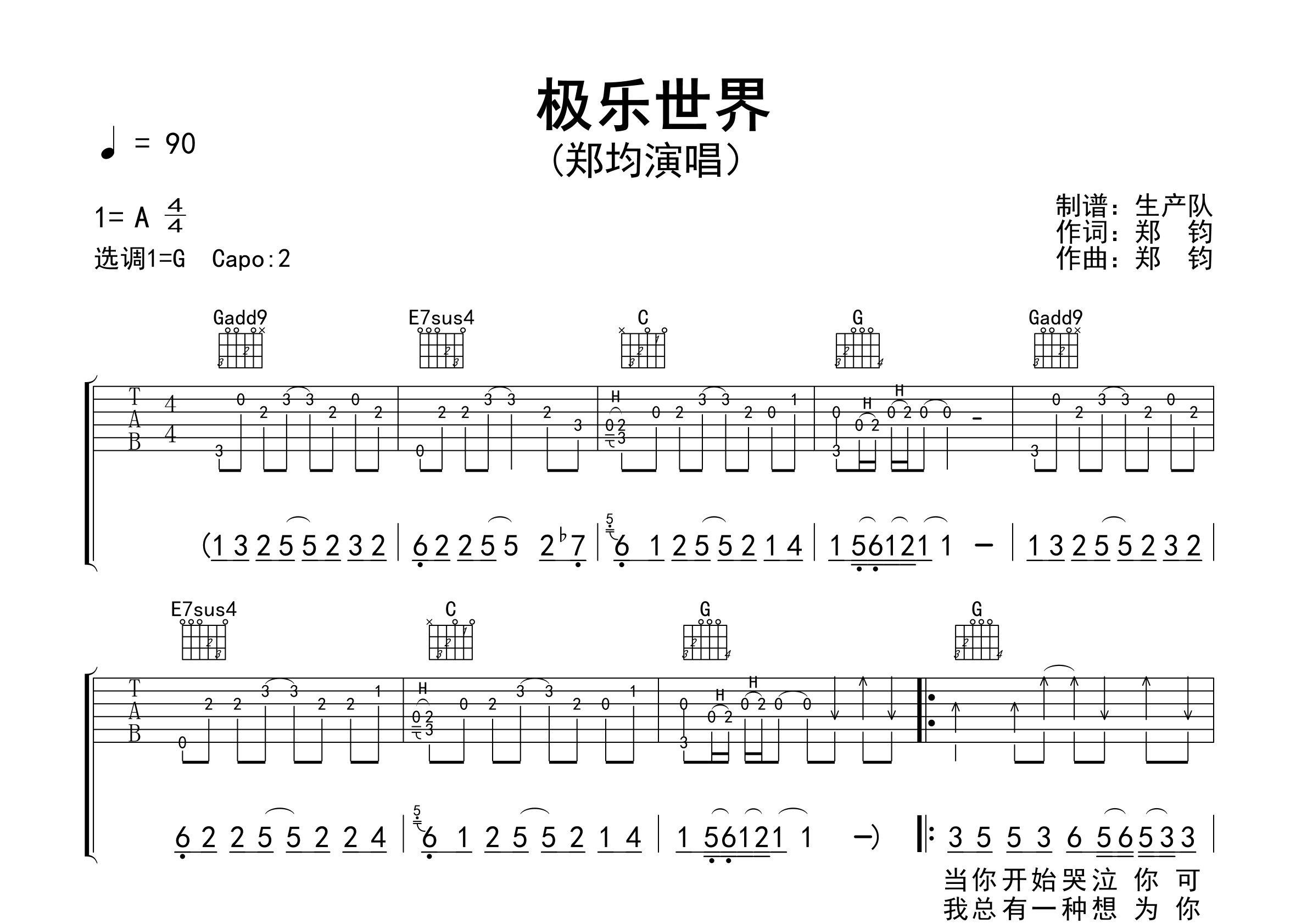 极乐世界吉他谱_郑钧_G调弹唱六线谱_生产队上传