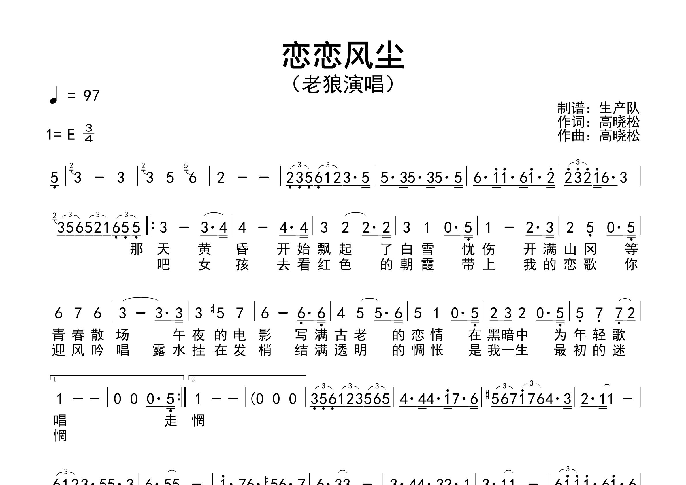 恋恋风尘简谱_老狼_歌曲旋律简谱_生产队上传