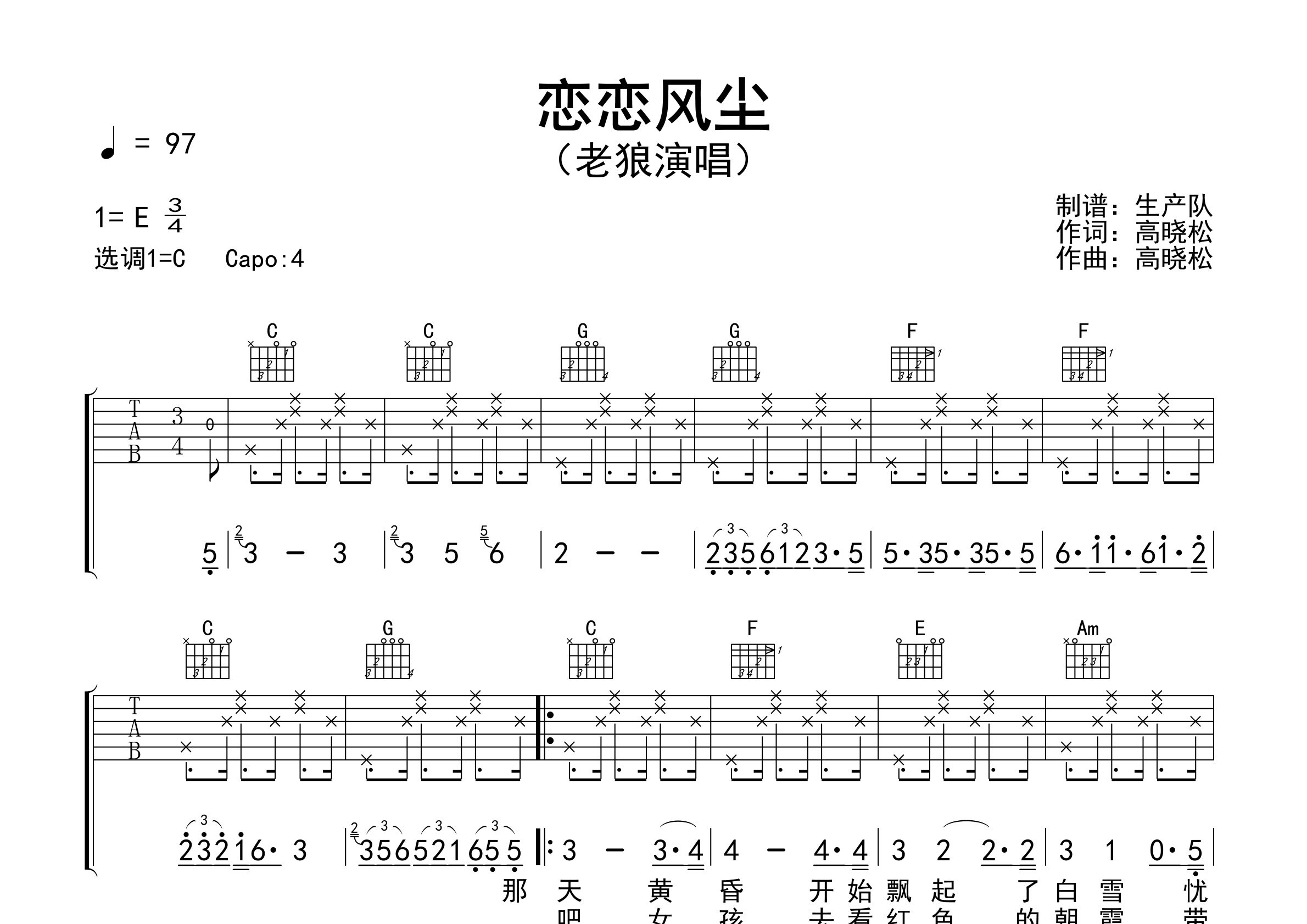 恋恋风尘吉他谱_老狼_C调弹唱六线谱_生产队上传