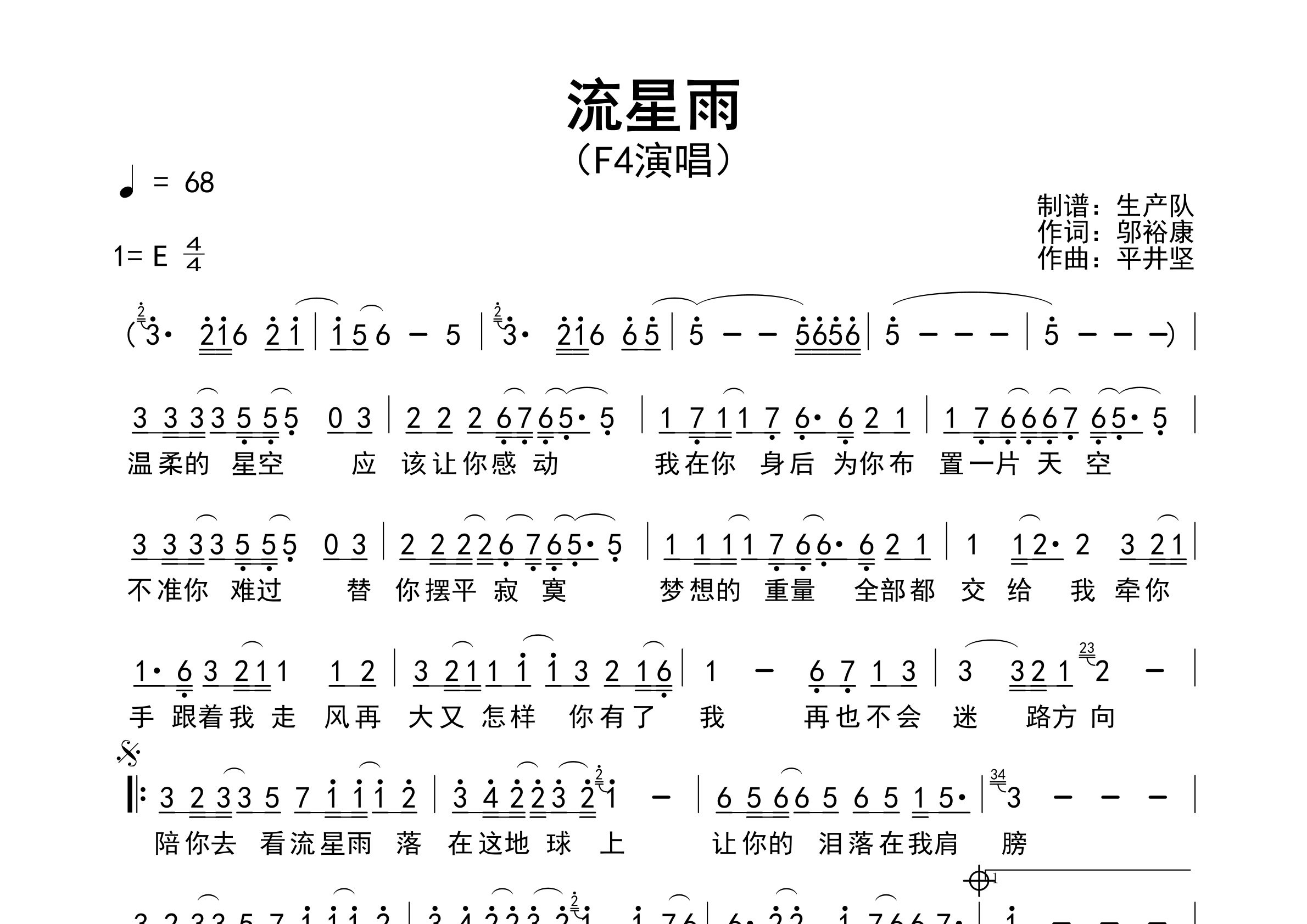 流星雨简谱_F4_歌曲旋律简谱_生产队上传