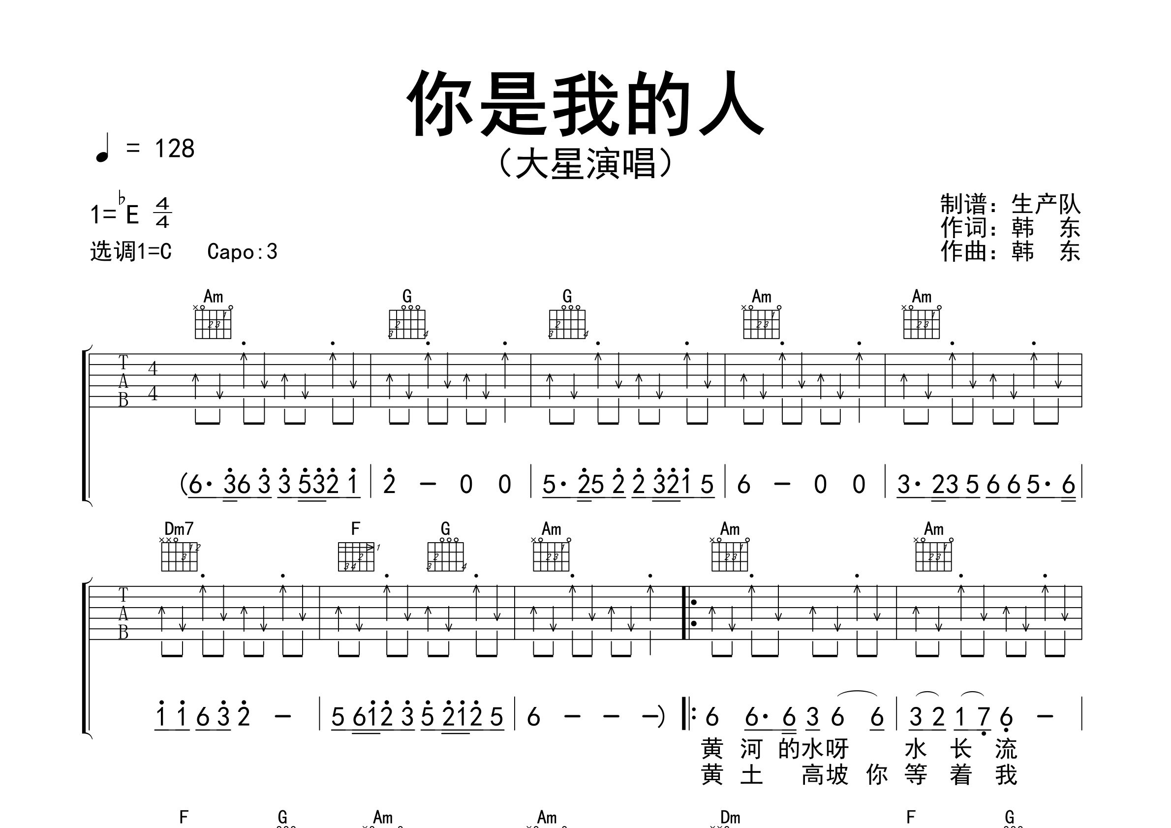 你是我的人吉他谱_大星_C调弹唱六线谱_生产队上传
