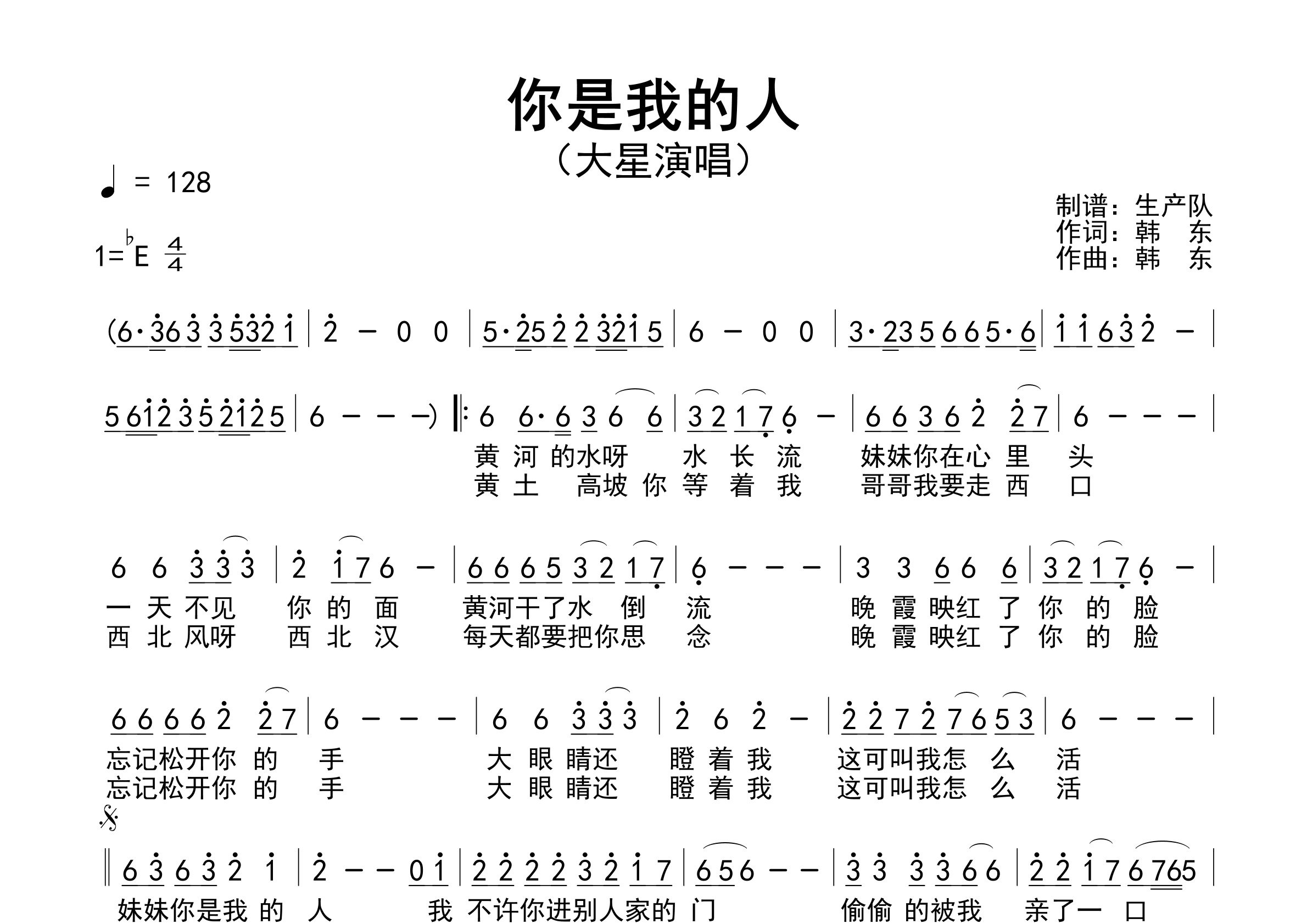 你是我的人简谱_大星_歌曲旋律简谱_生产队上传