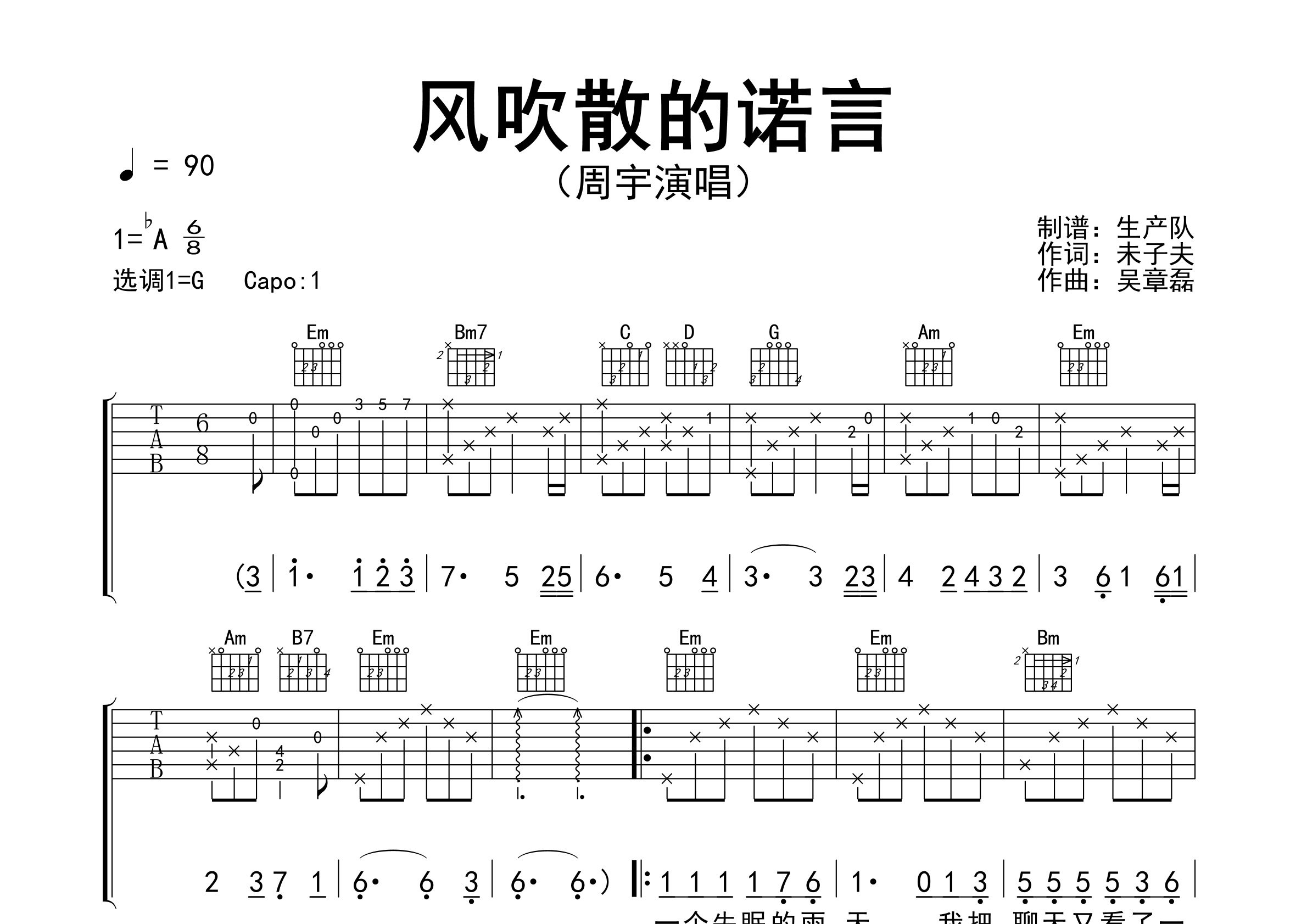 风吹散的诺言吉他谱_周宇_G调弹唱六线谱_生产队上传