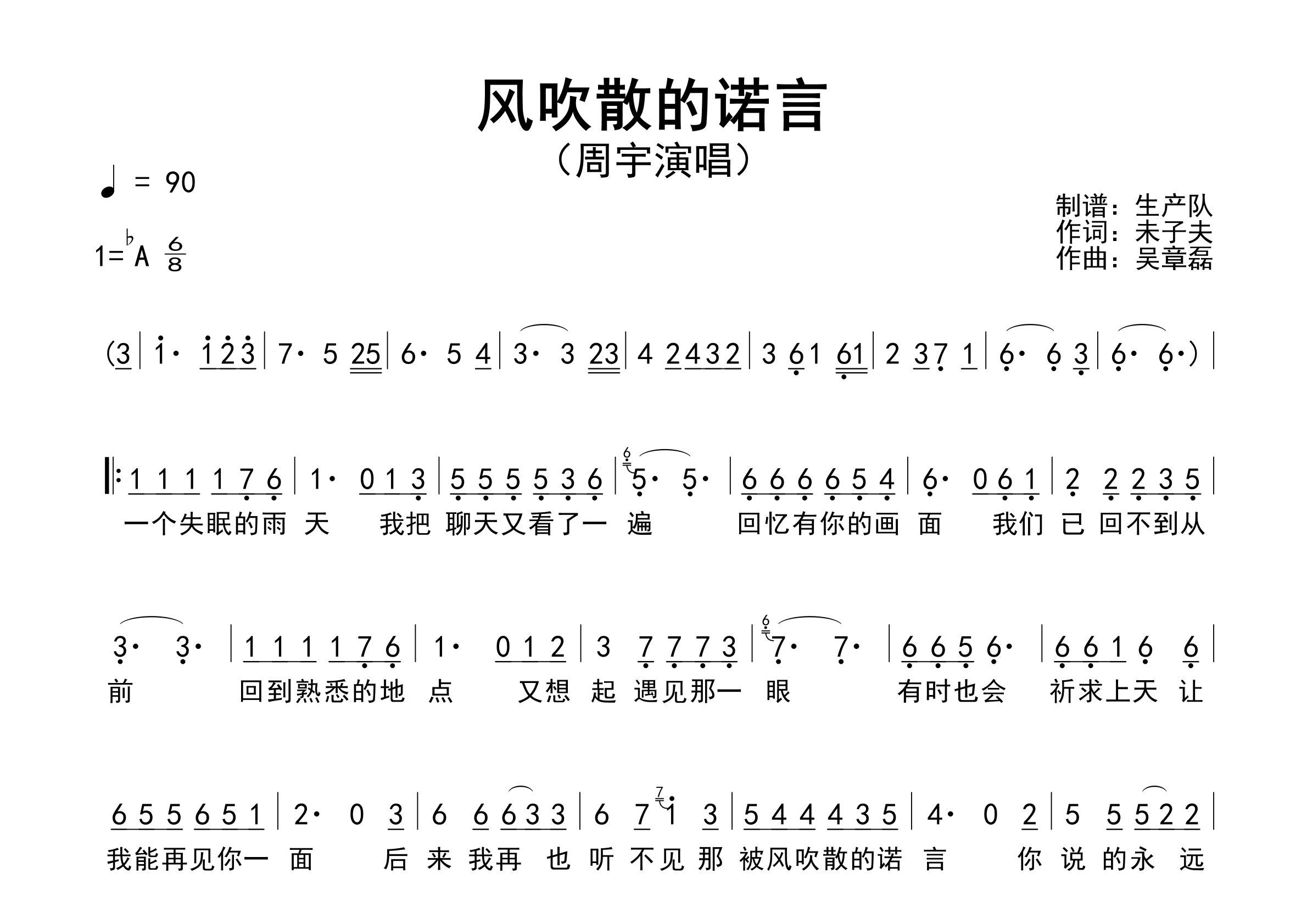 风吹散的诺言简谱_周宇_歌曲旋律简谱_生产队上传
