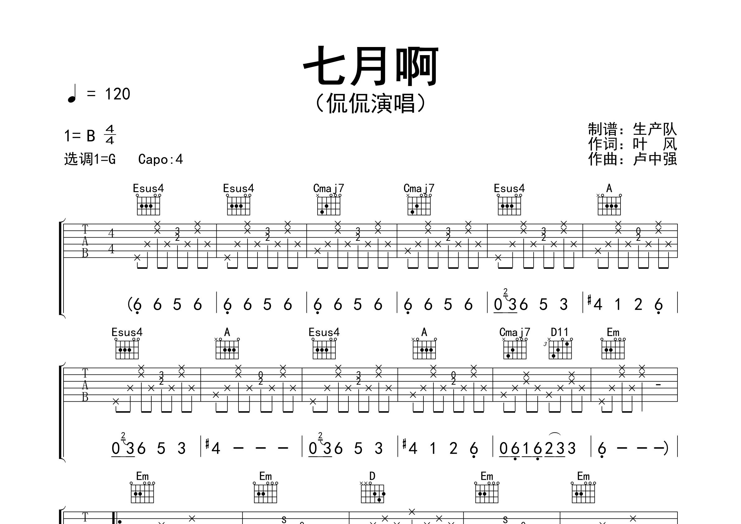 七月啊吉他谱_侃侃_G调弹唱六线谱_生产队上传