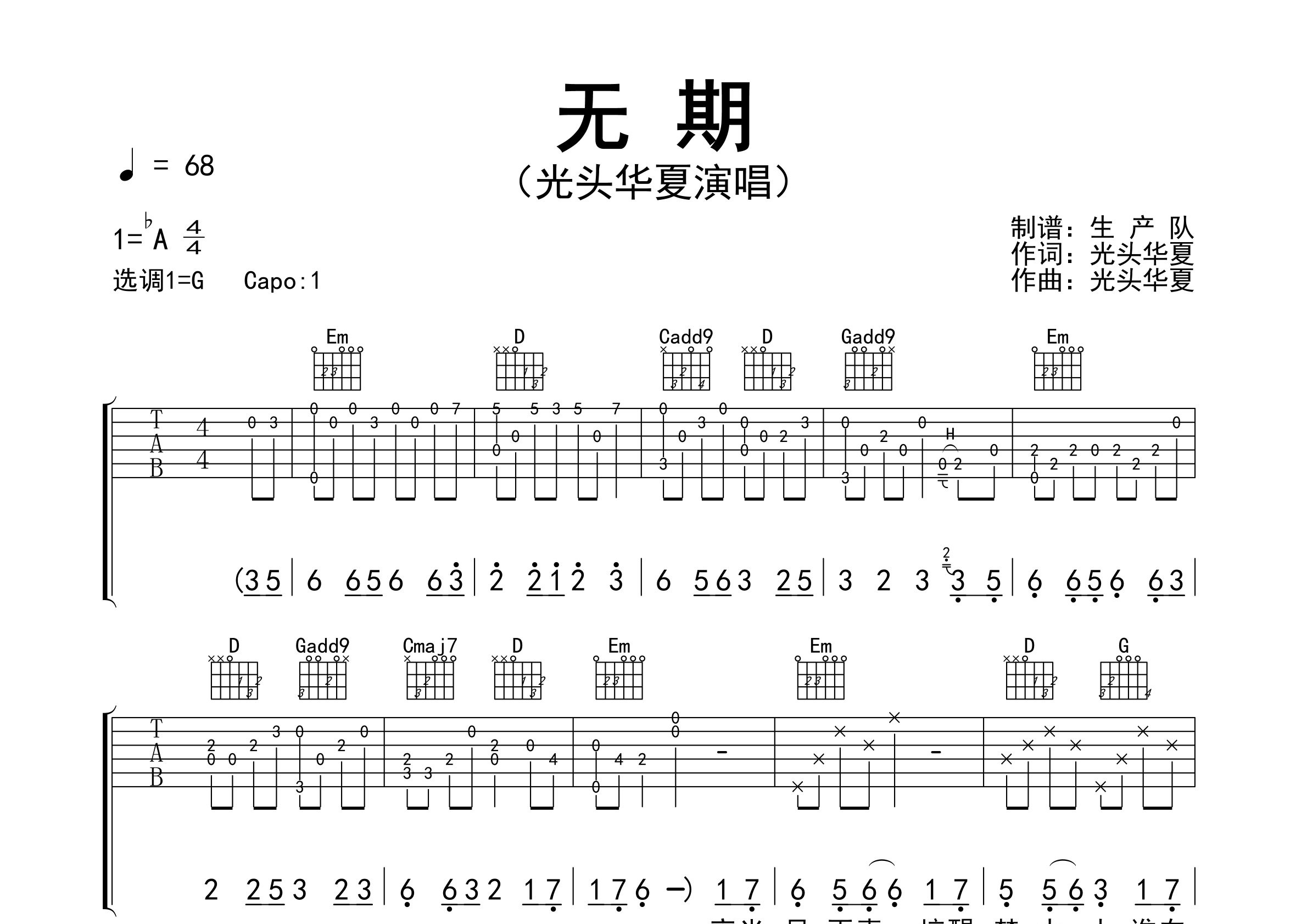 无期吉他谱_光头华夏_G调弹唱六线谱_生产队上传