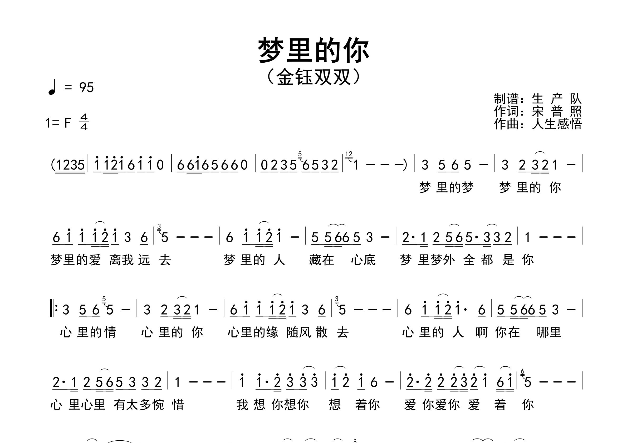 梦里的你简谱_金钰双双_歌曲旋律简谱_生产队上传