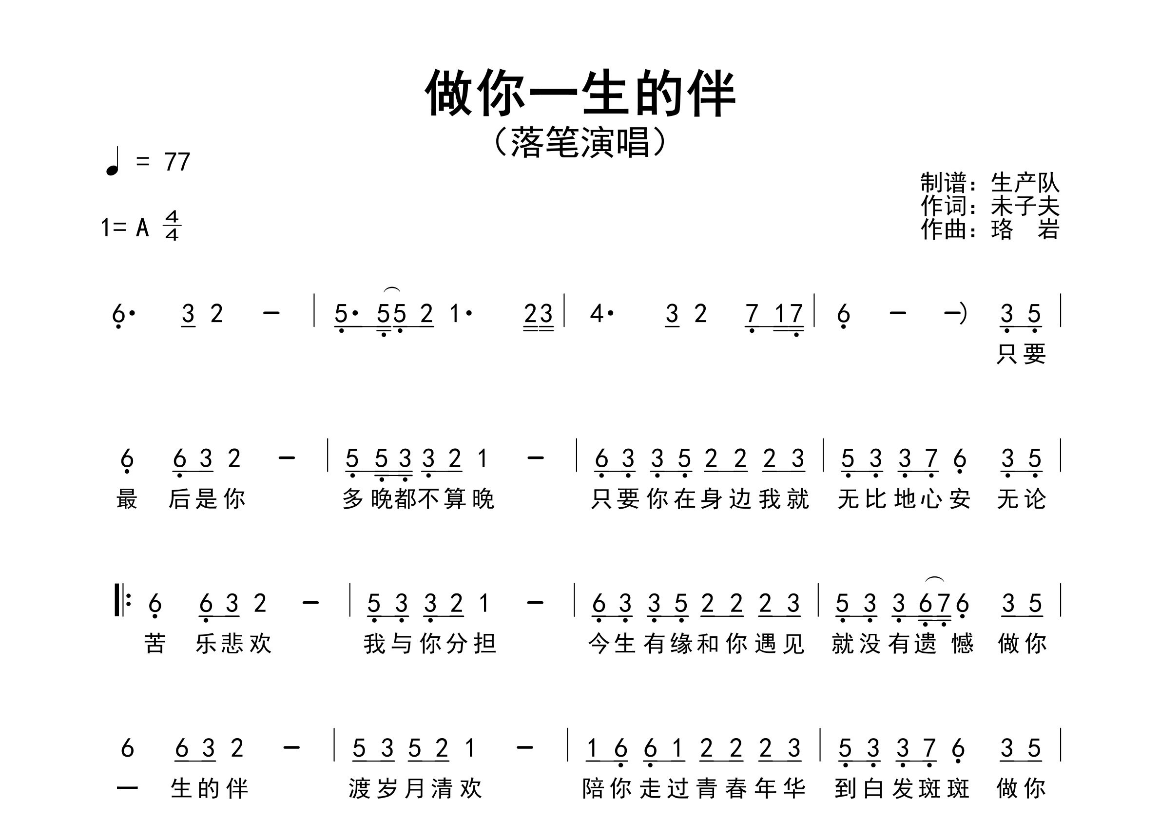 做你一生的伴简谱_落笔_歌曲旋律简谱_生产队上传