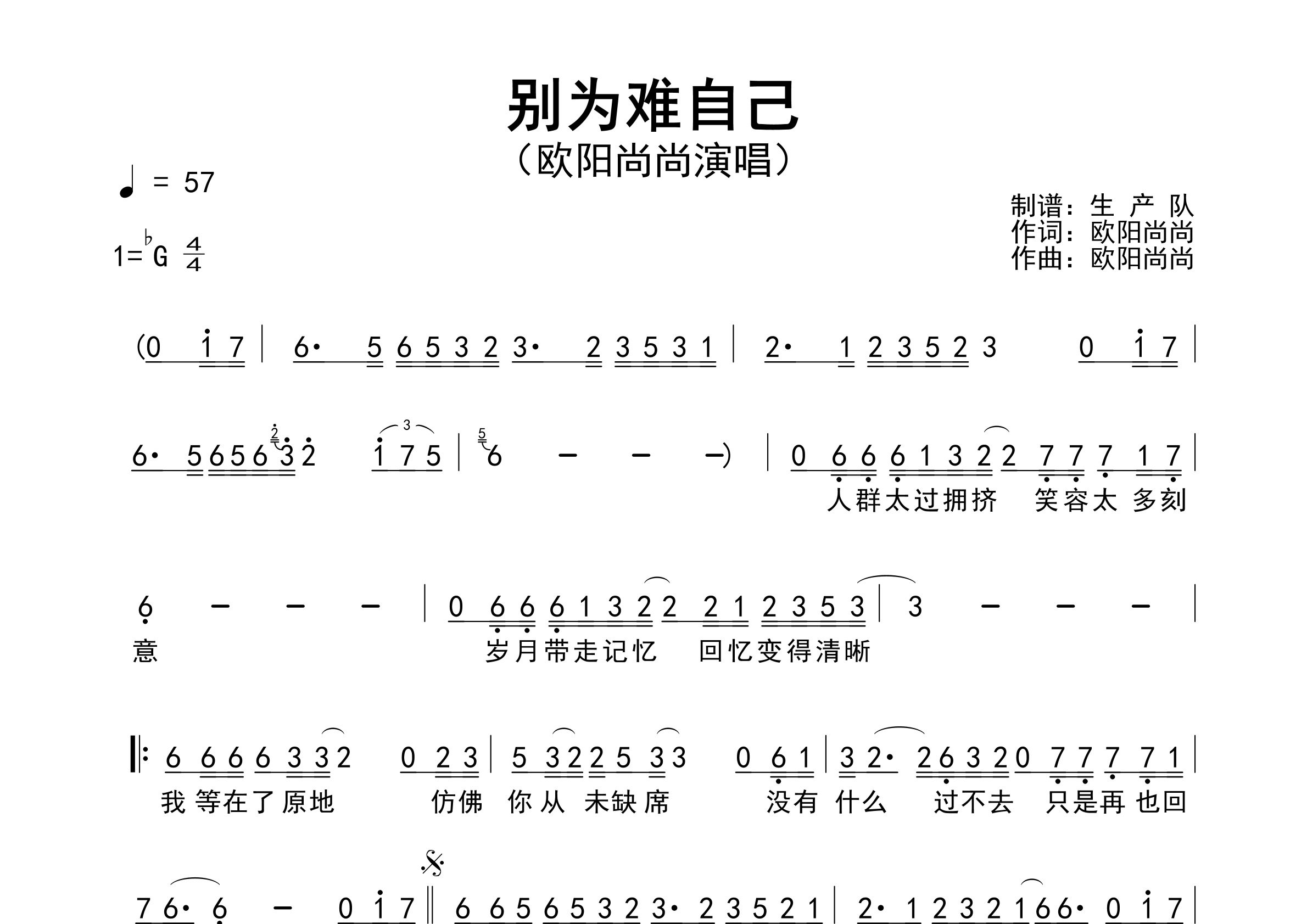 别为难自己简谱_欧阳尚尚_歌曲旋律简谱_生产队上传
