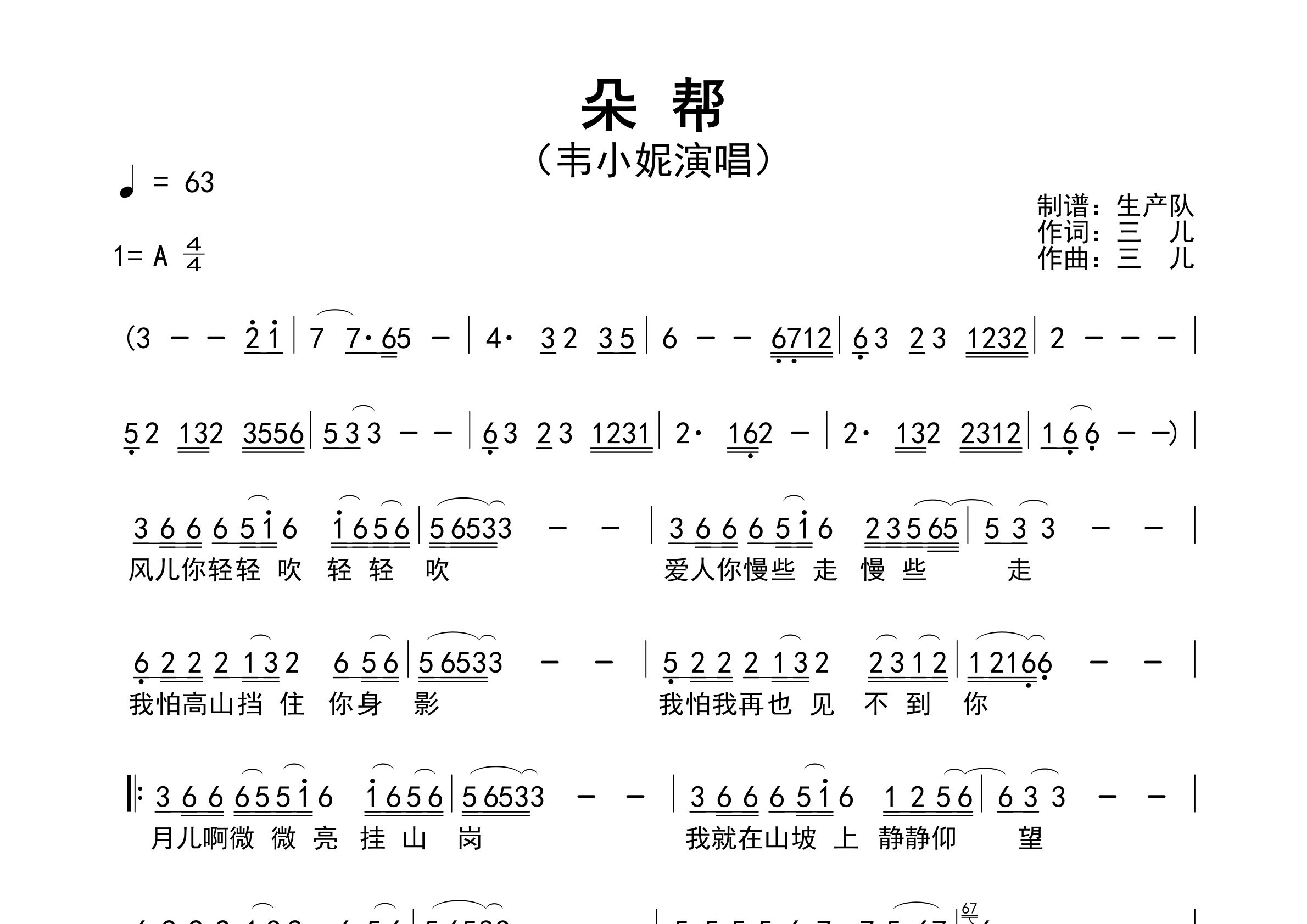 朵帮简谱_韦小妮_朵帮歌曲旋律简谱_生产队上传