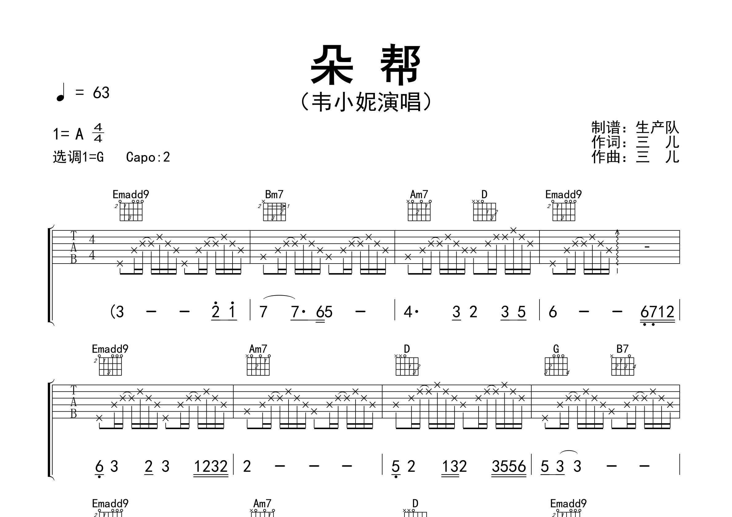 朵帮吉他谱_韦小妮_G调弹唱六线谱_生产队上传