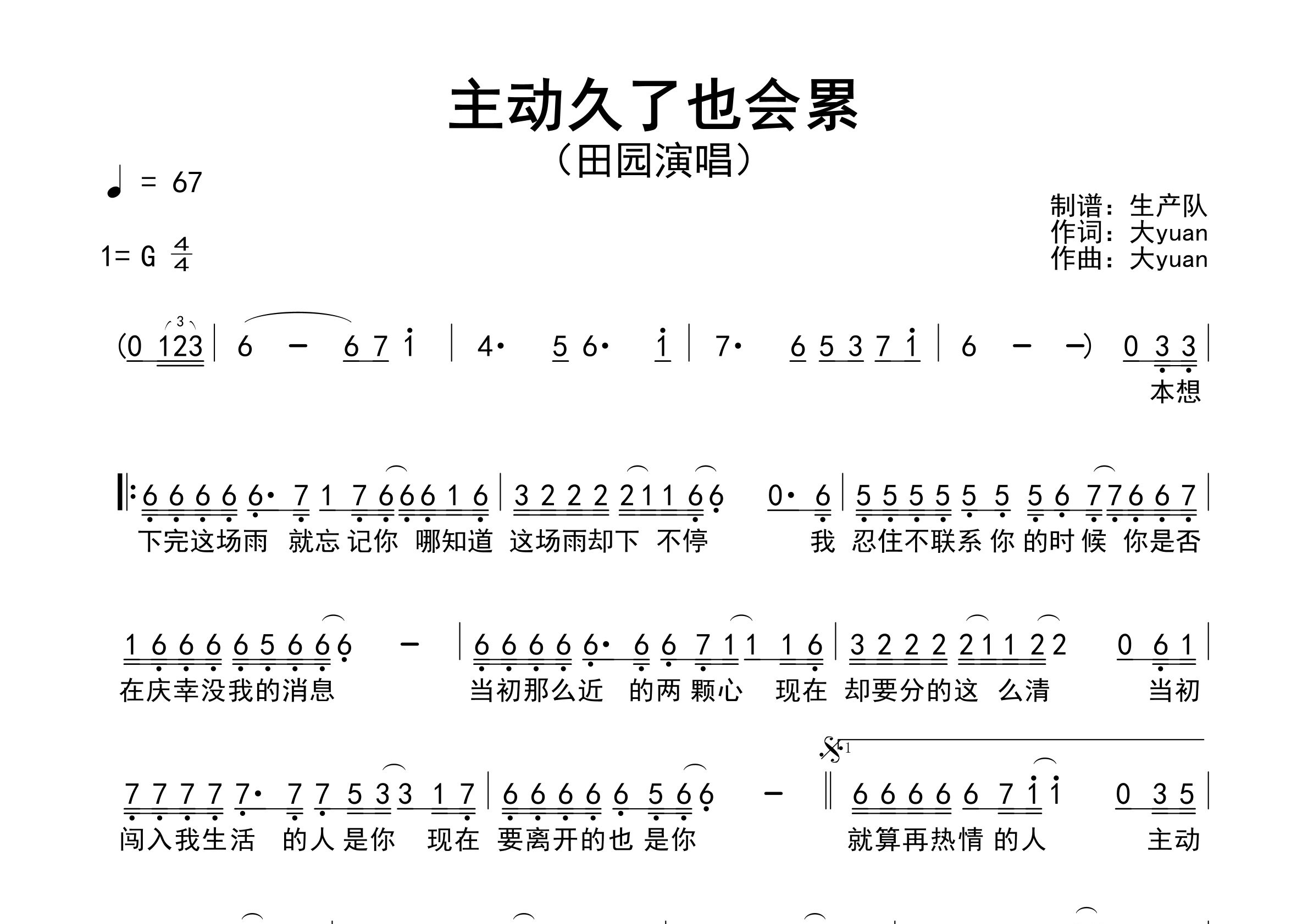 主动久了也会累简谱_田园_歌曲简谱_生产队上传