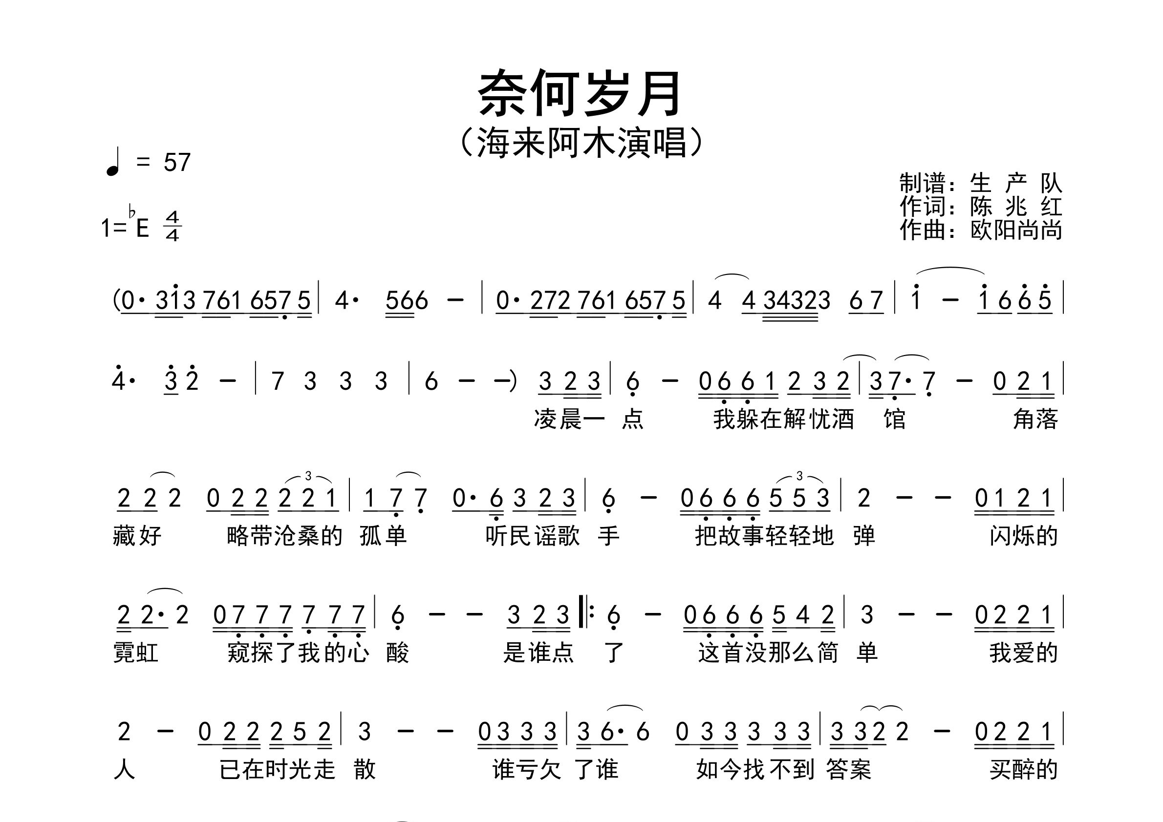 奈何岁月简谱_海来阿木_歌曲简谱_生产队上传