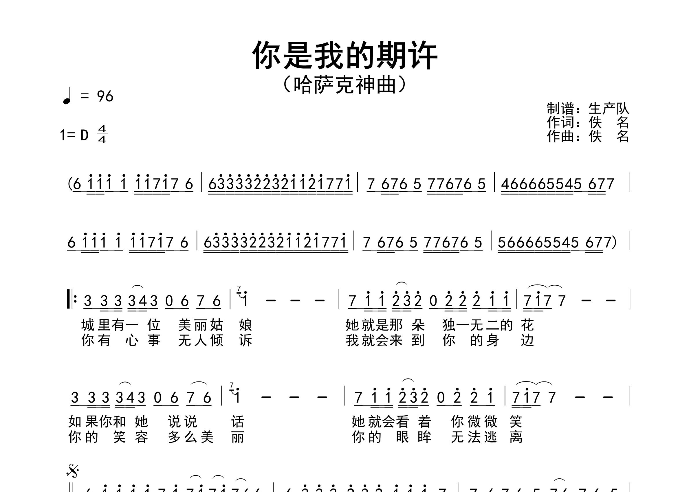 你是我的期许简谱_哈萨克神曲_歌曲简谱_生产队上传