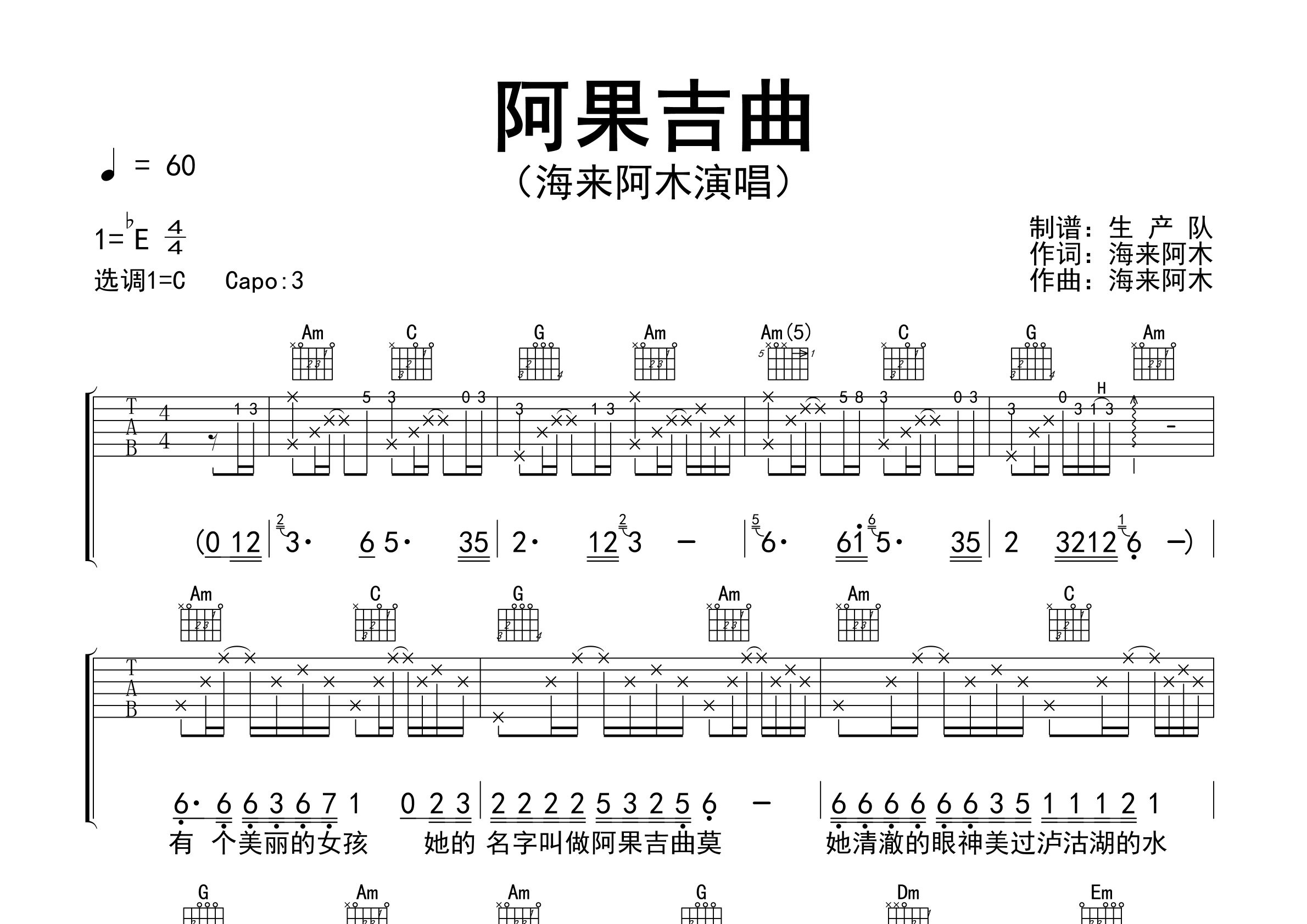 阿果吉曲吉他谱_海来阿木_C调弹唱六线谱_生产队上传
