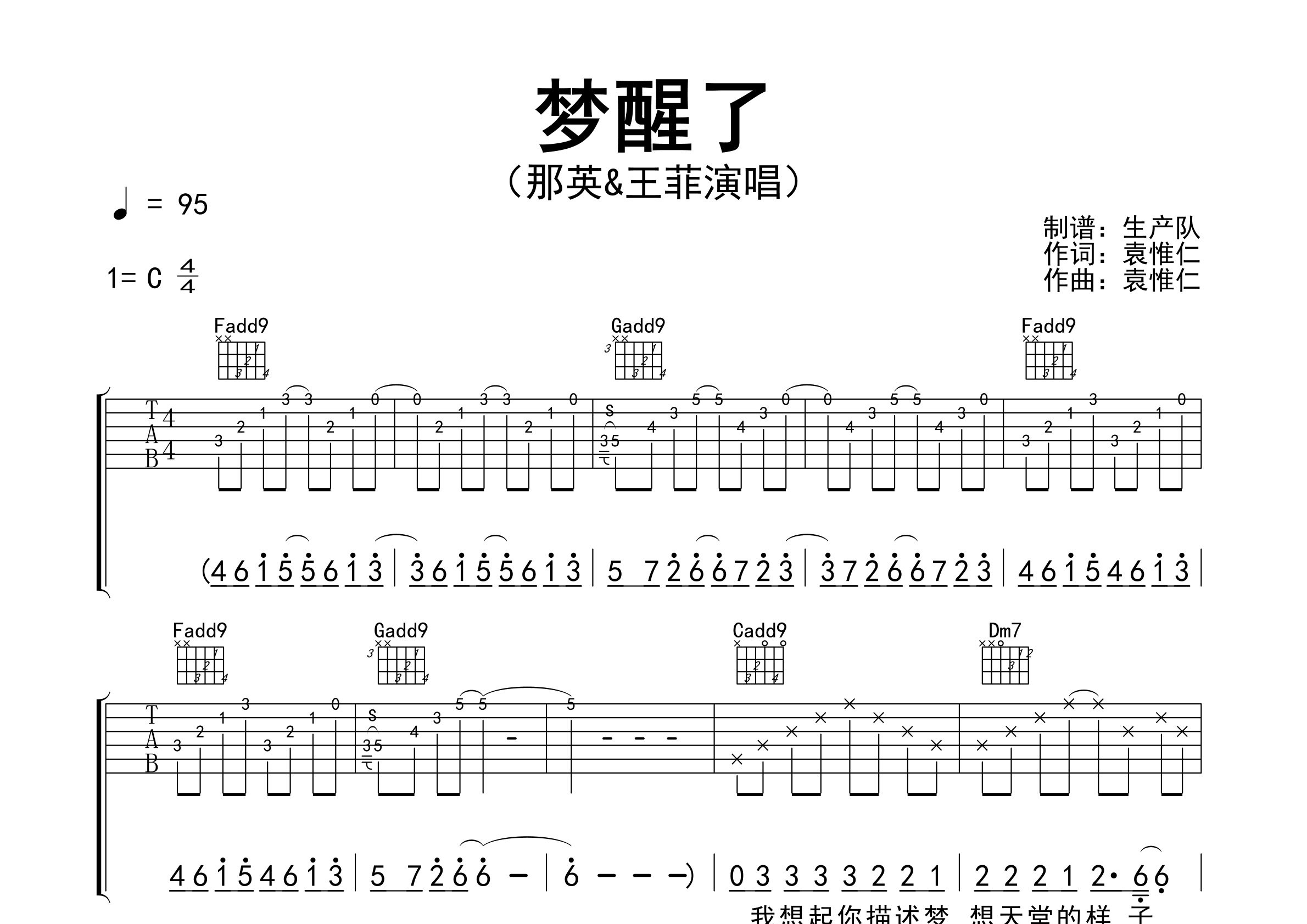 梦醒了吉他谱_那英/王菲_C调弹唱六线谱_生产队上传