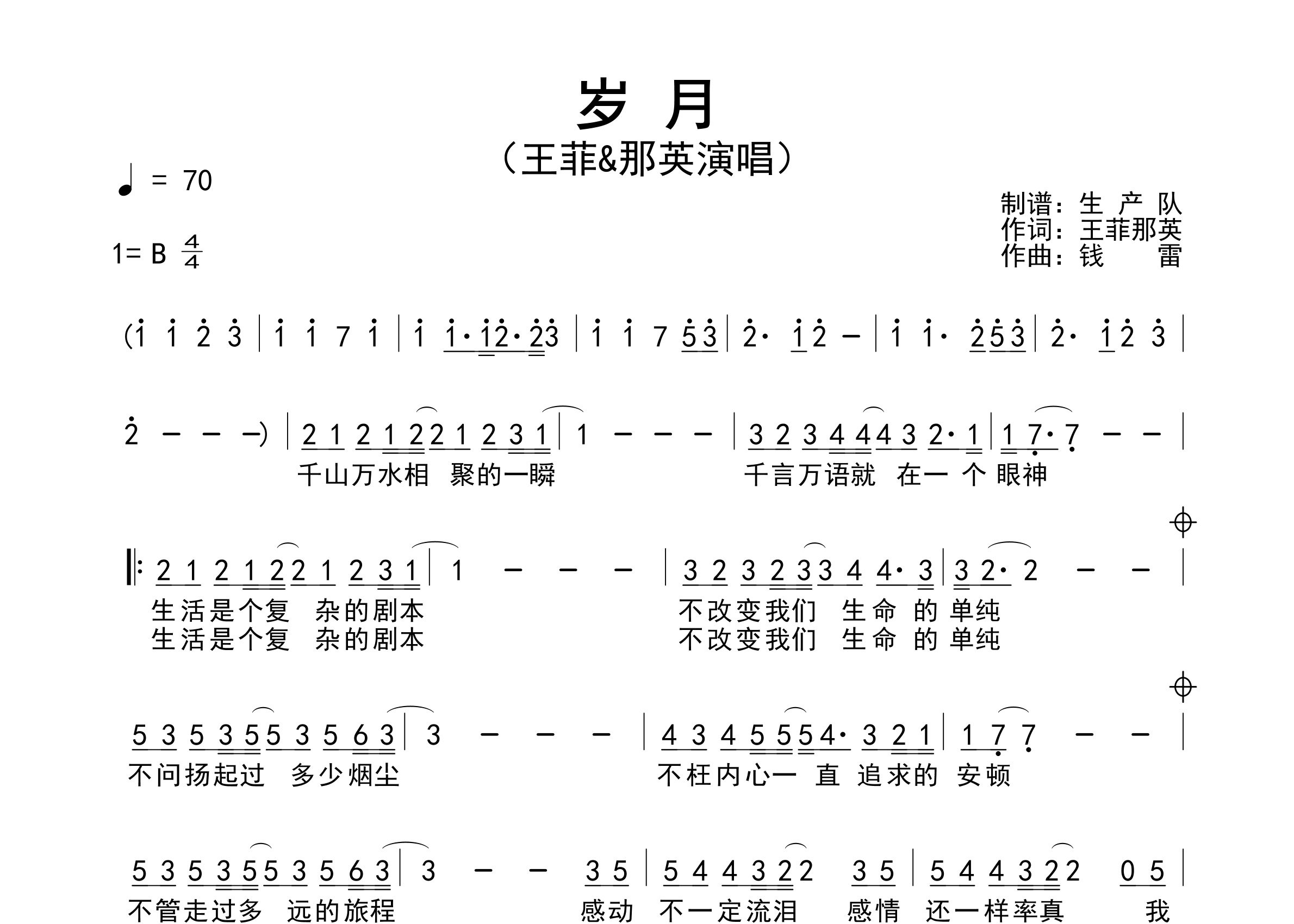 岁月简谱_王菲/那英_岁月歌曲旋律简谱_生产队上传