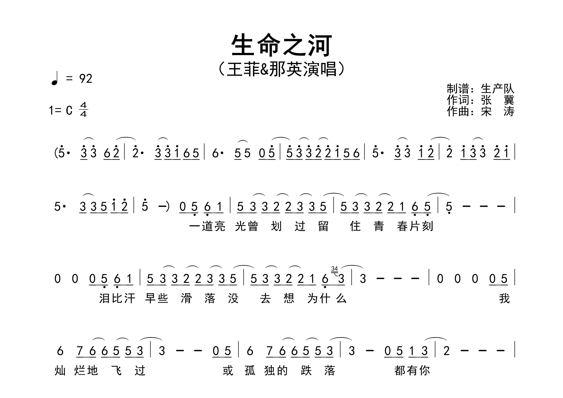 生命之河简谱_王菲/那英_歌曲旋律简谱_生产队上传