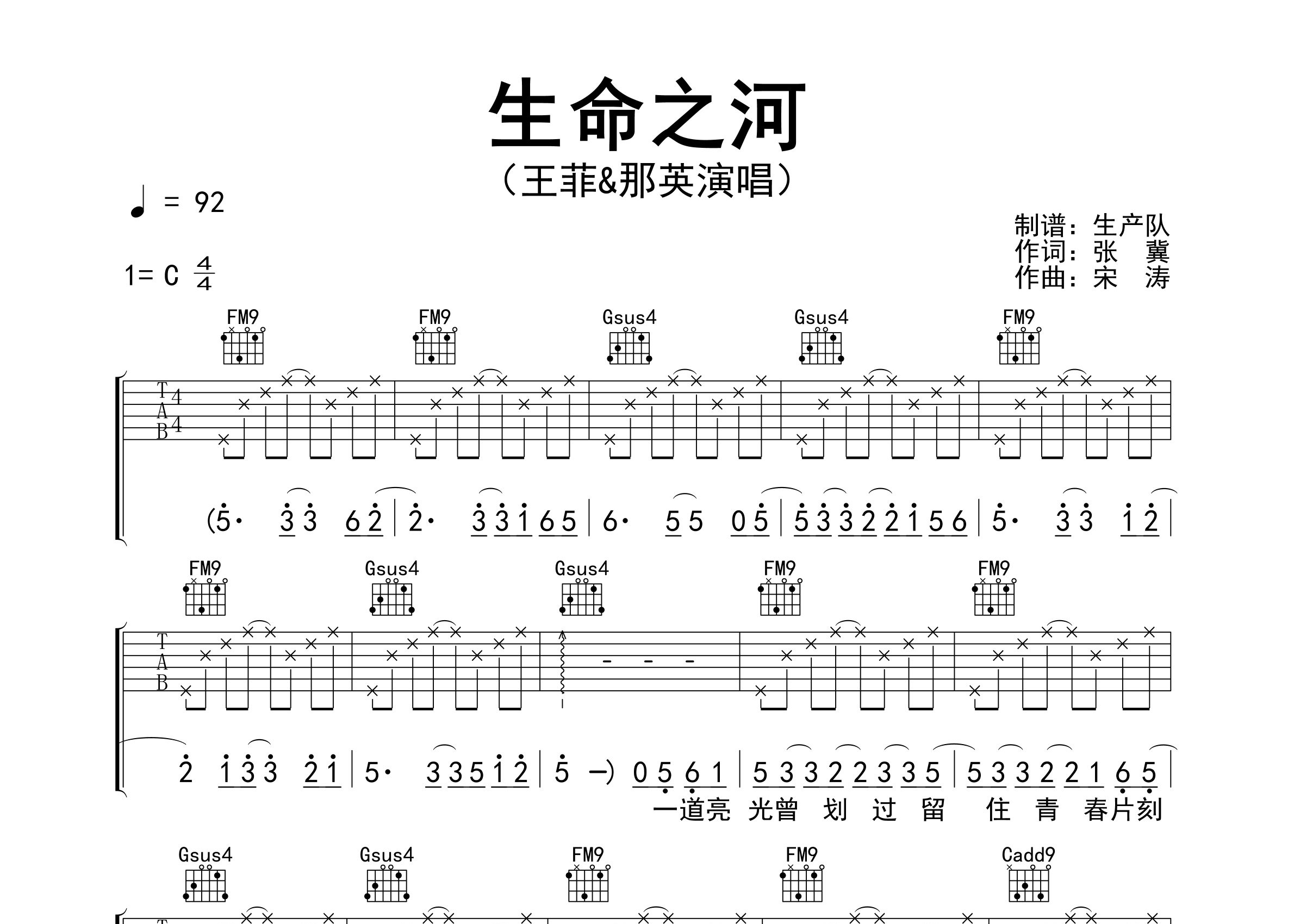 生命之河吉他谱_王菲/那英_C调弹唱六线谱_生产队上传